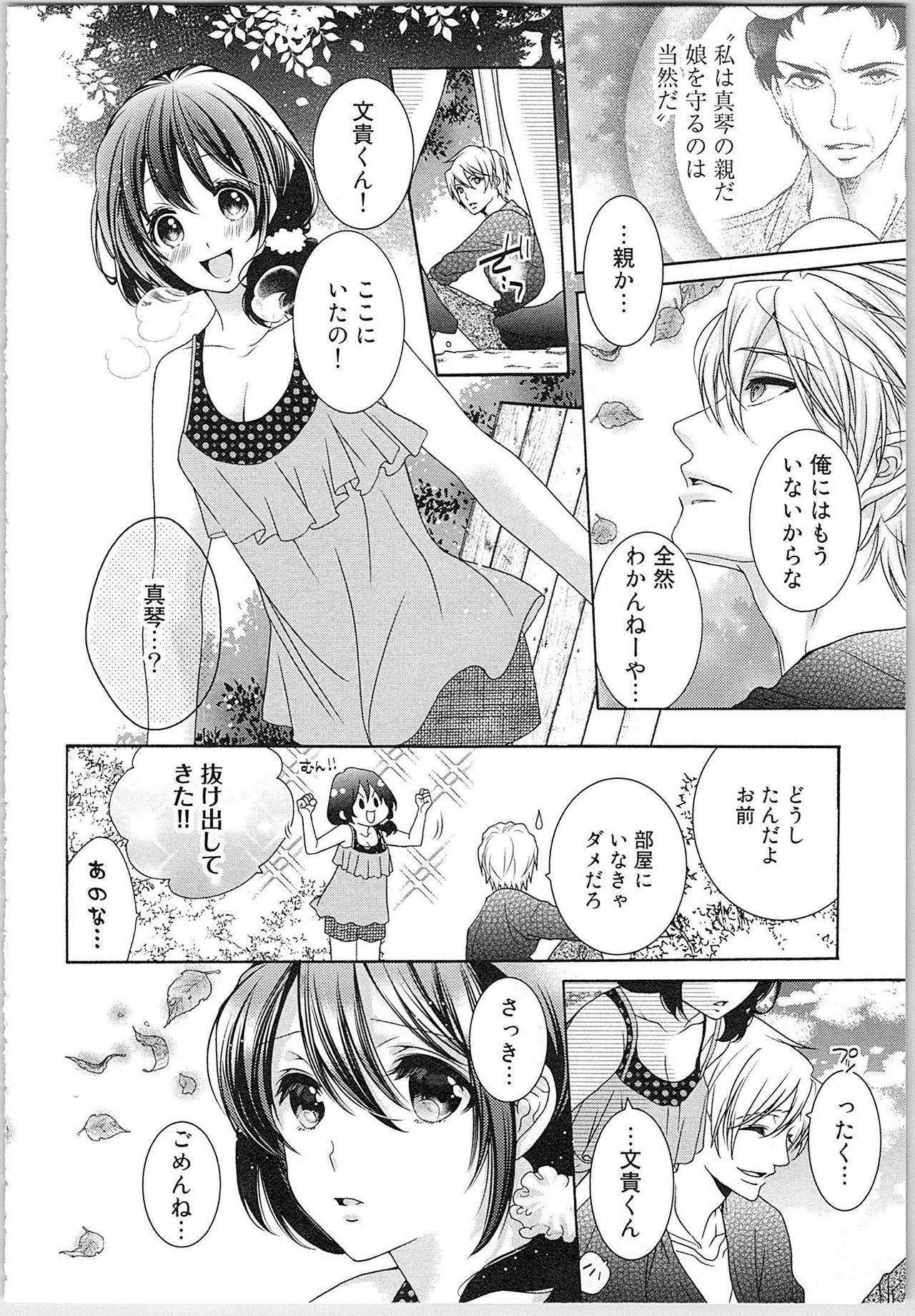 [Yueko] Asa kara Ban made Nerawaete!?～Yobiki no Ookami Kanrinin-chan Vol. 2 164