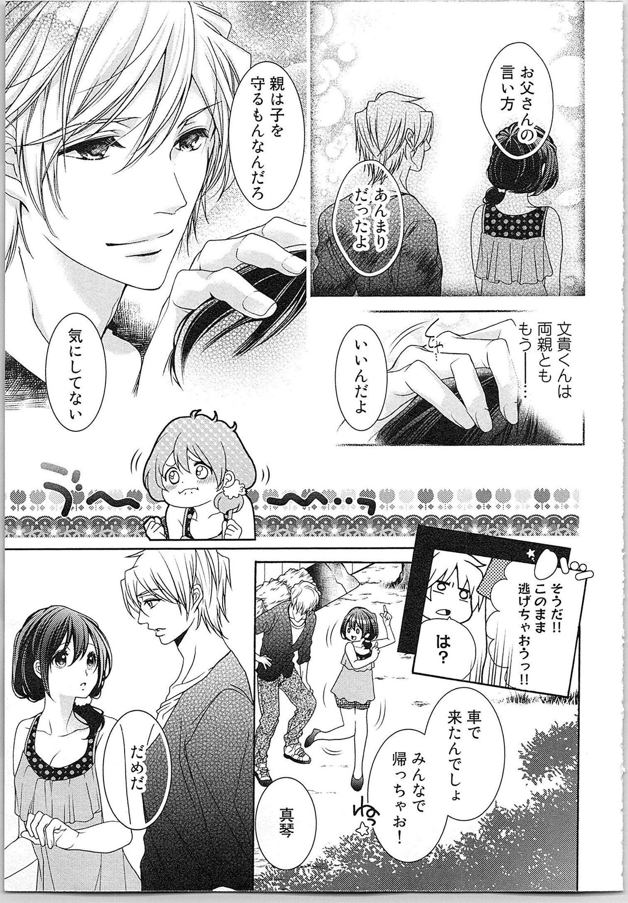 [Yueko] Asa kara Ban made Nerawaete!?～Yobiki no Ookami Kanrinin-chan Vol. 2 165