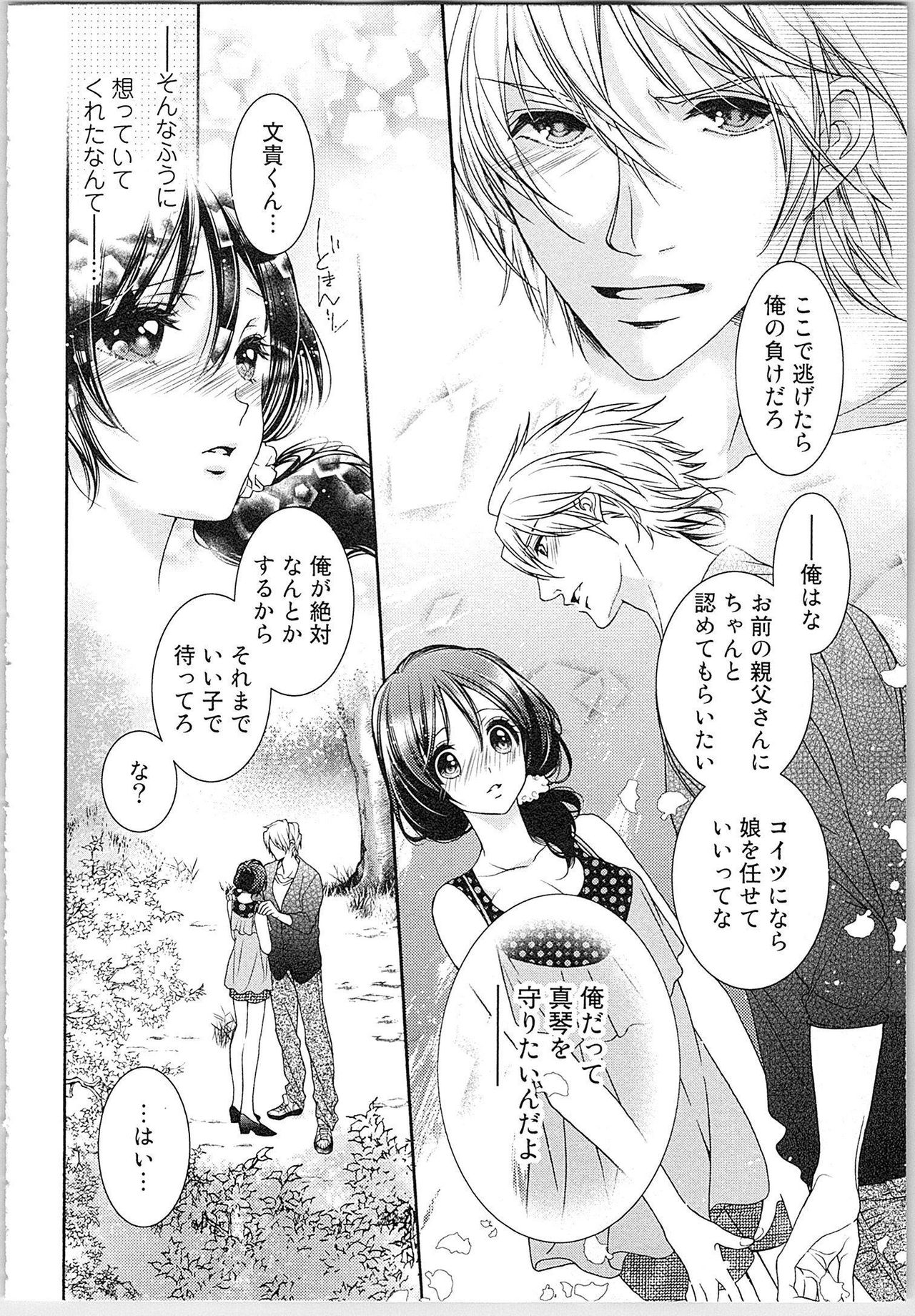 [Yueko] Asa kara Ban made Nerawaete!?～Yobiki no Ookami Kanrinin-chan Vol. 2 166