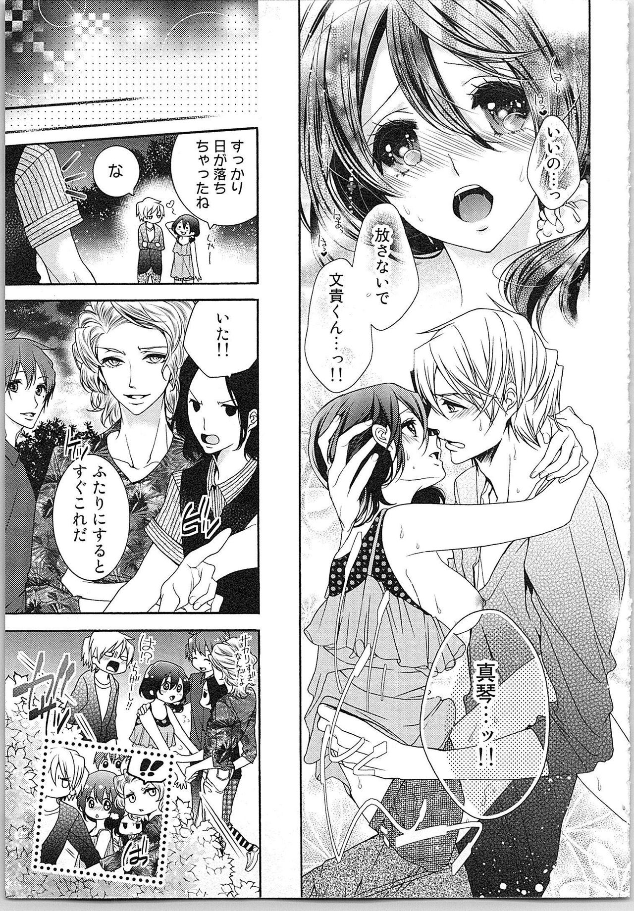 [Yueko] Asa kara Ban made Nerawaete!?～Yobiki no Ookami Kanrinin-chan Vol. 2 173