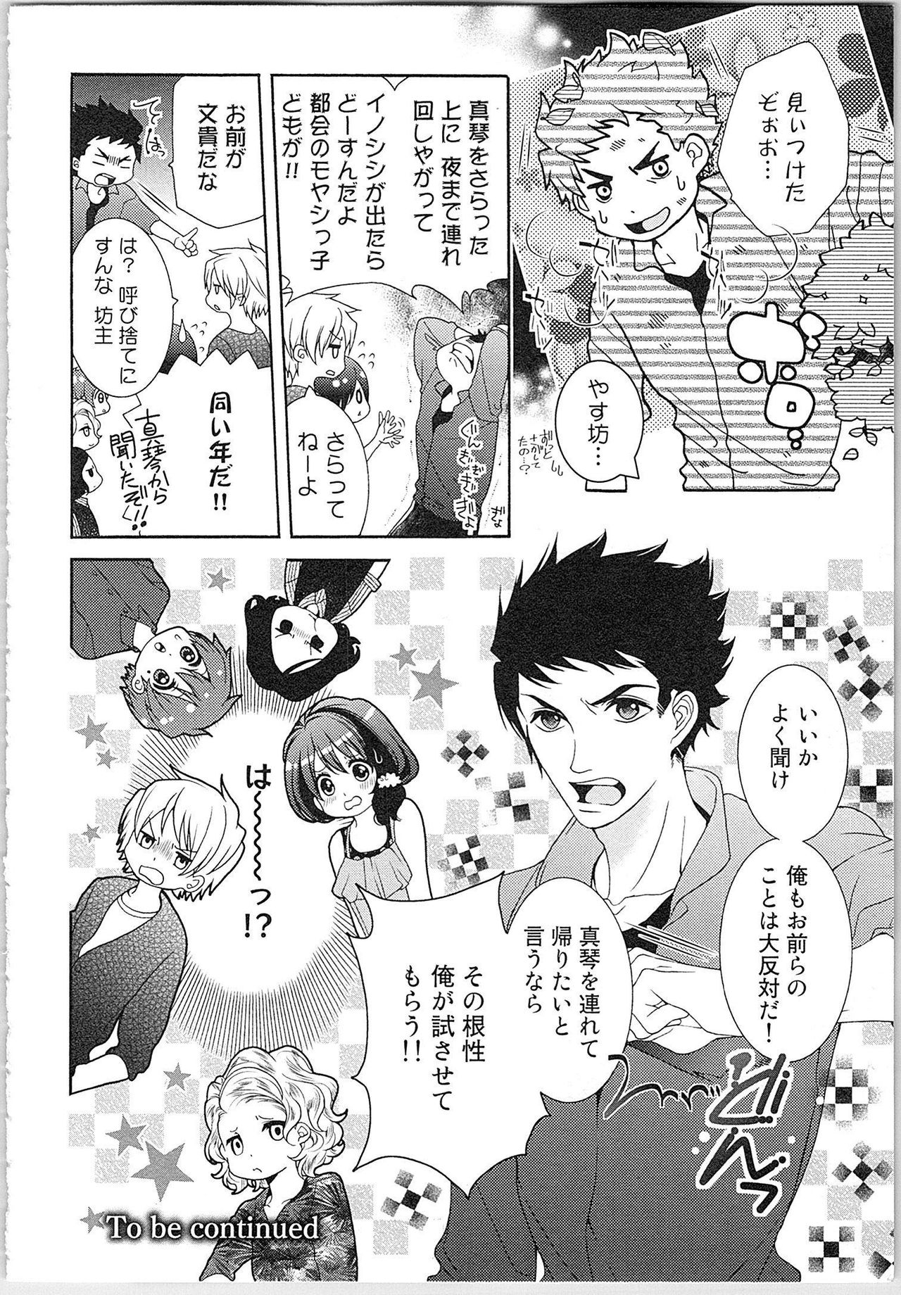 [Yueko] Asa kara Ban made Nerawaete!?～Yobiki no Ookami Kanrinin-chan Vol. 2 174
