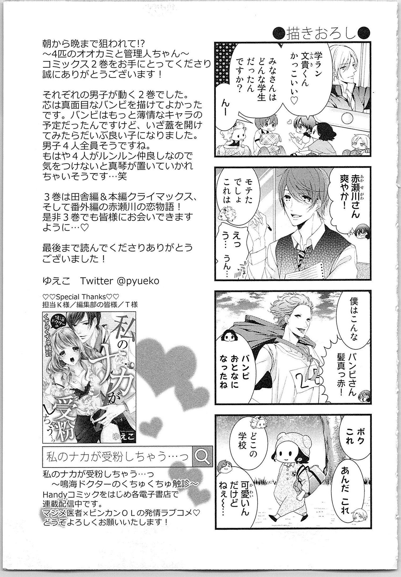 [Yueko] Asa kara Ban made Nerawaete!?～Yobiki no Ookami Kanrinin-chan Vol. 2 175