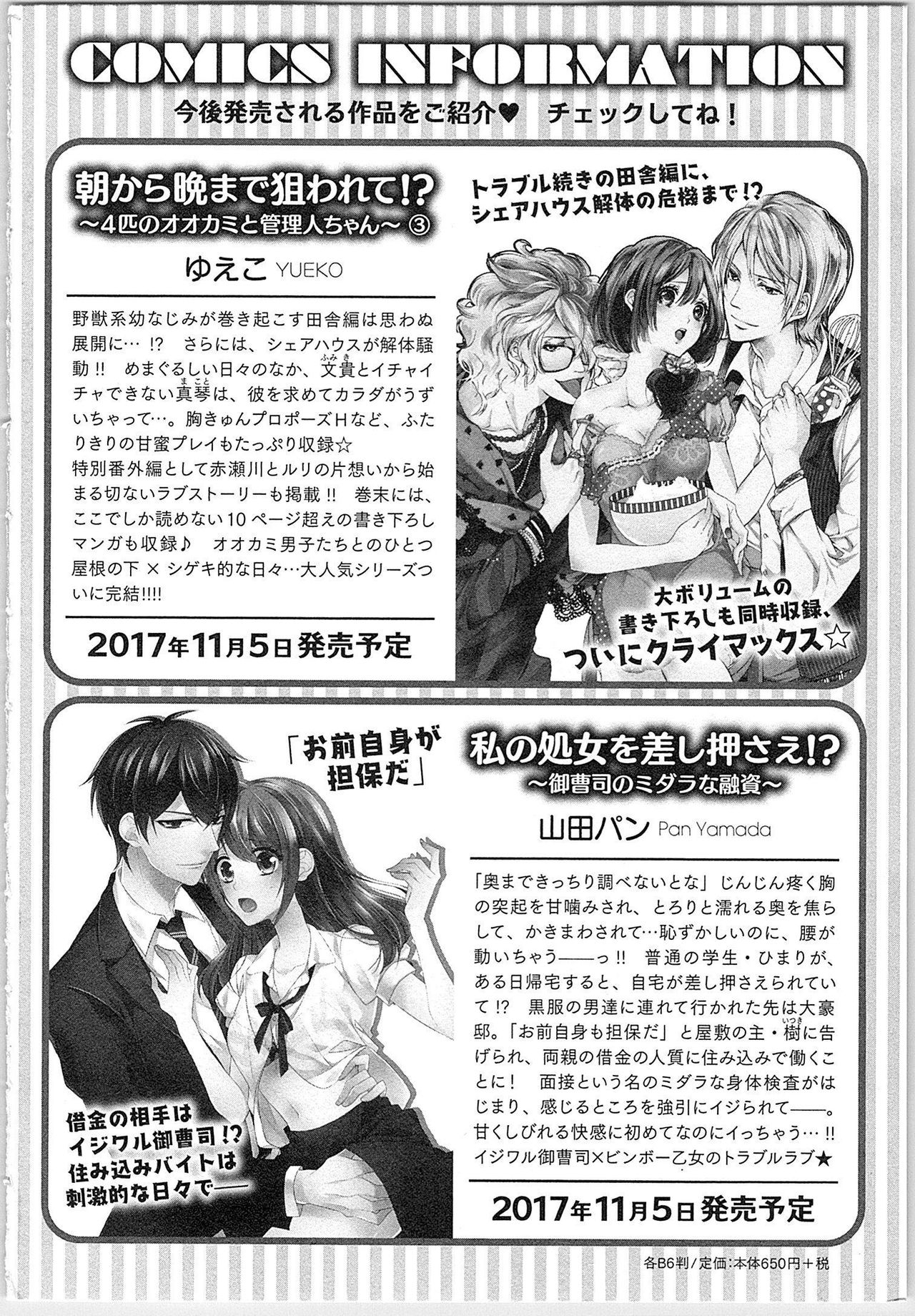 [Yueko] Asa kara Ban made Nerawaete!?～Yobiki no Ookami Kanrinin-chan Vol. 2 176