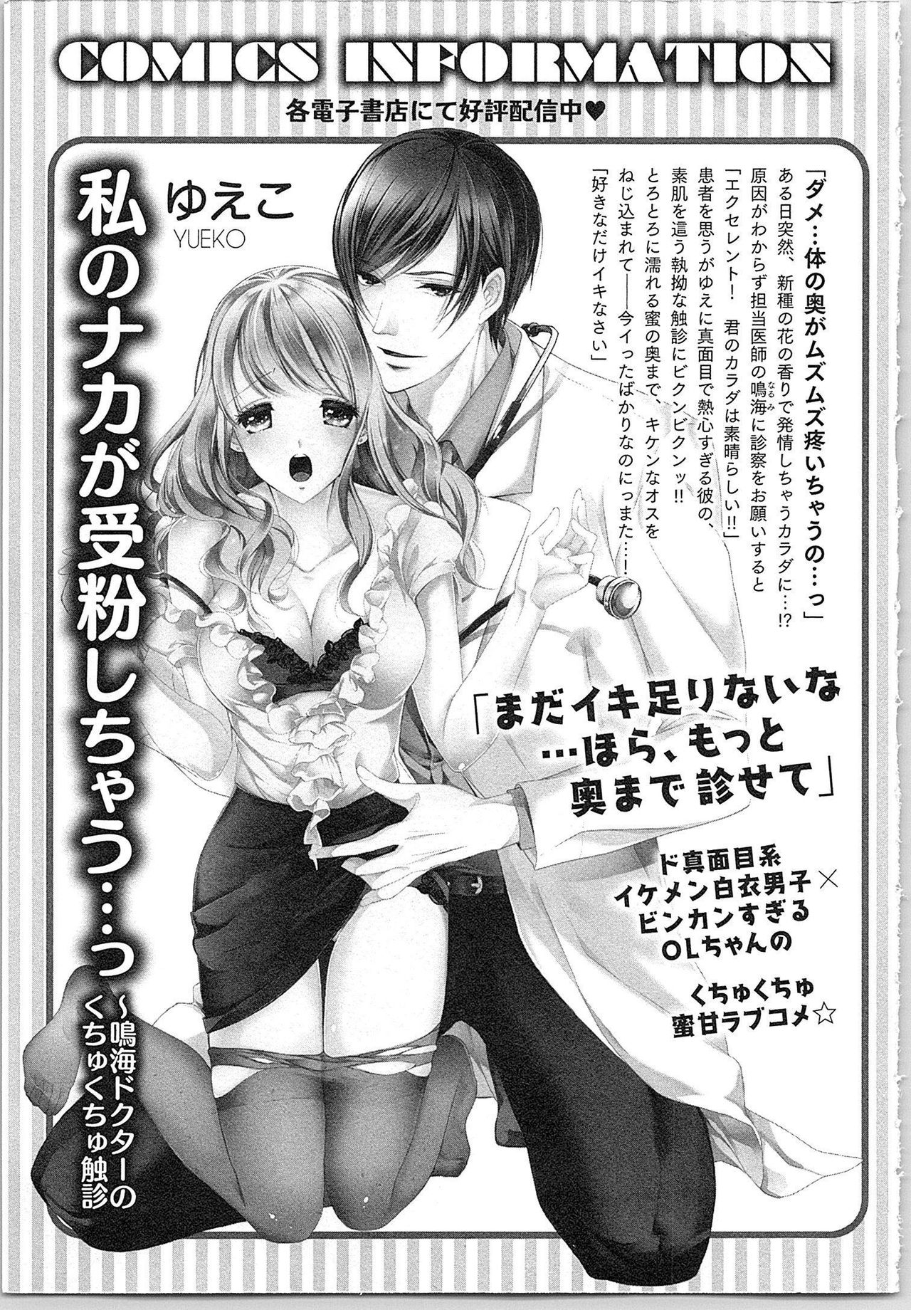 [Yueko] Asa kara Ban made Nerawaete!?～Yobiki no Ookami Kanrinin-chan Vol. 2 177