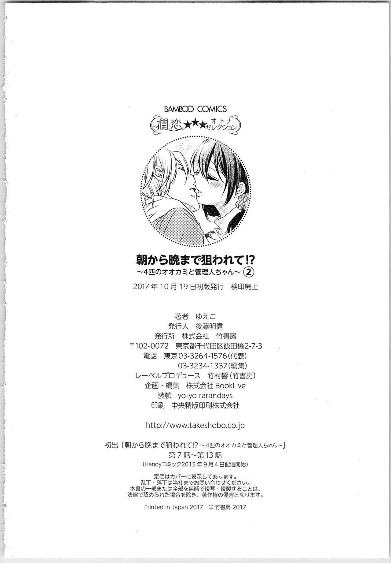 [Yueko] Asa kara Ban made Nerawaete!?～Yobiki no Ookami Kanrinin-chan Vol. 2 178