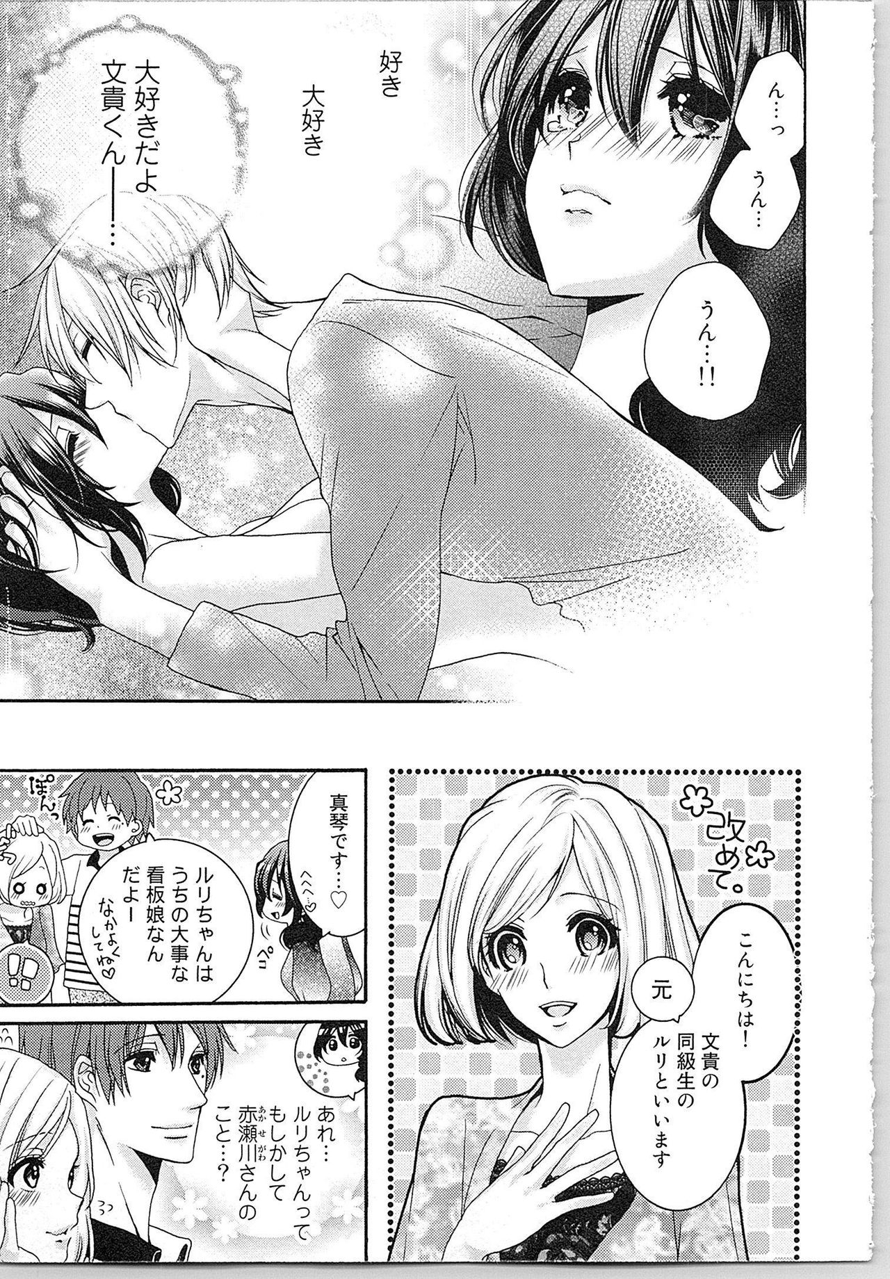 [Yueko] Asa kara Ban made Nerawaete!?～Yobiki no Ookami Kanrinin-chan Vol. 2 23