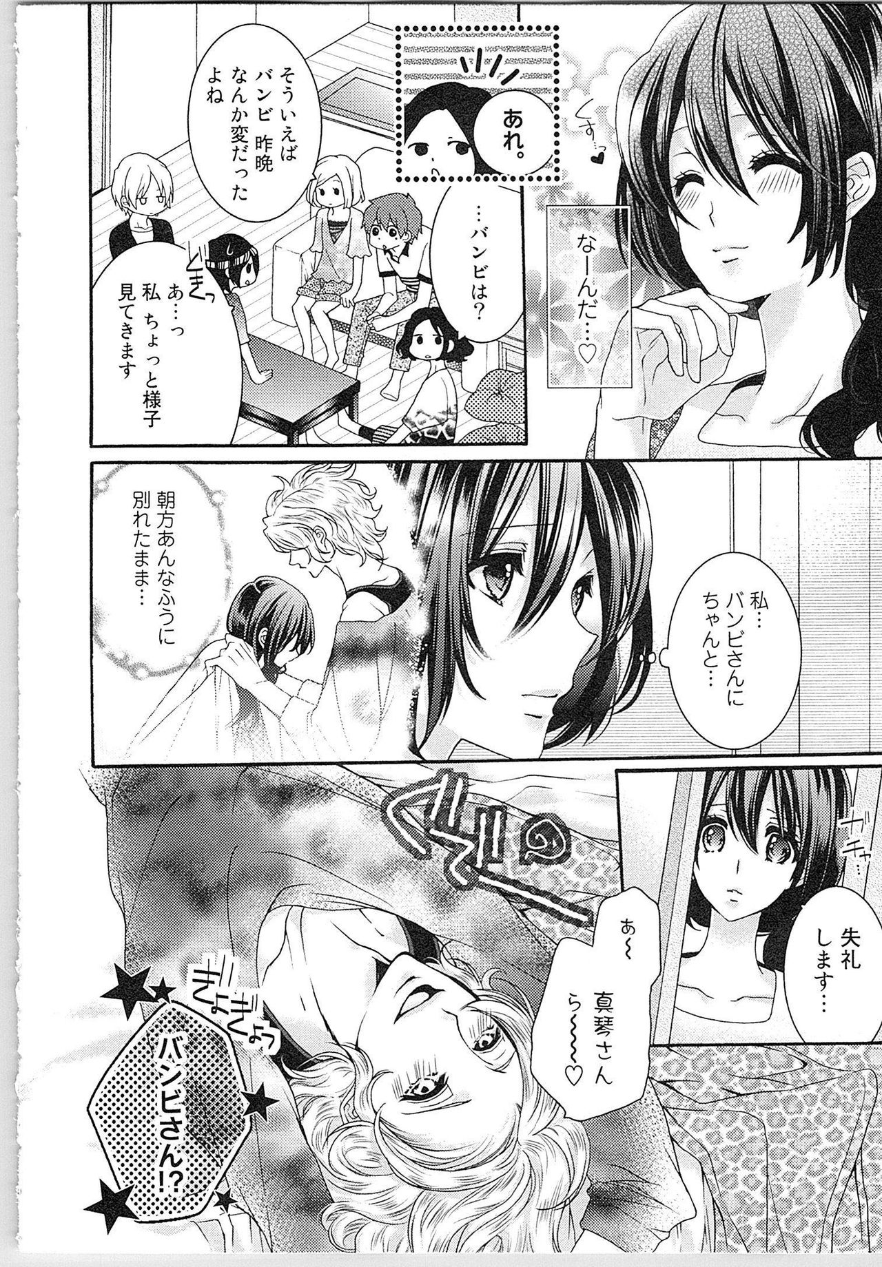[Yueko] Asa kara Ban made Nerawaete!?～Yobiki no Ookami Kanrinin-chan Vol. 2 24