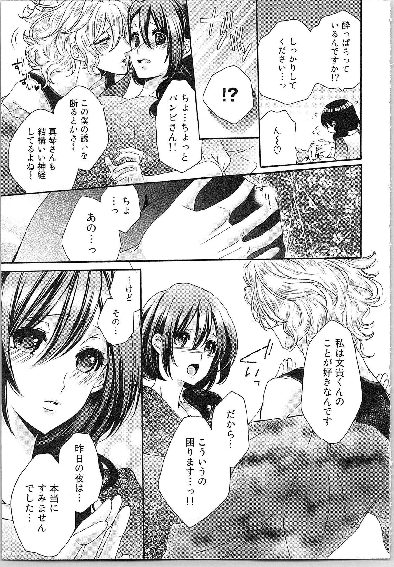 [Yueko] Asa kara Ban made Nerawaete!?～Yobiki no Ookami Kanrinin-chan Vol. 2 25