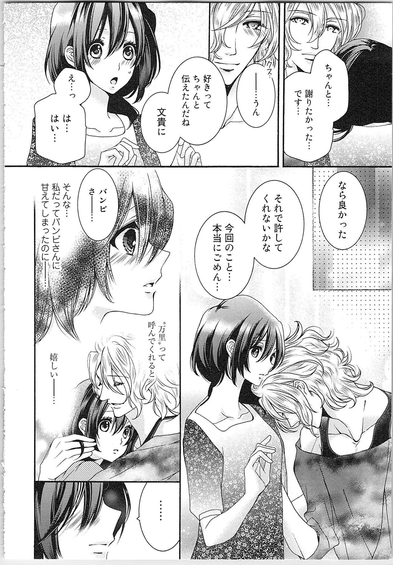 [Yueko] Asa kara Ban made Nerawaete!?～Yobiki no Ookami Kanrinin-chan Vol. 2 26