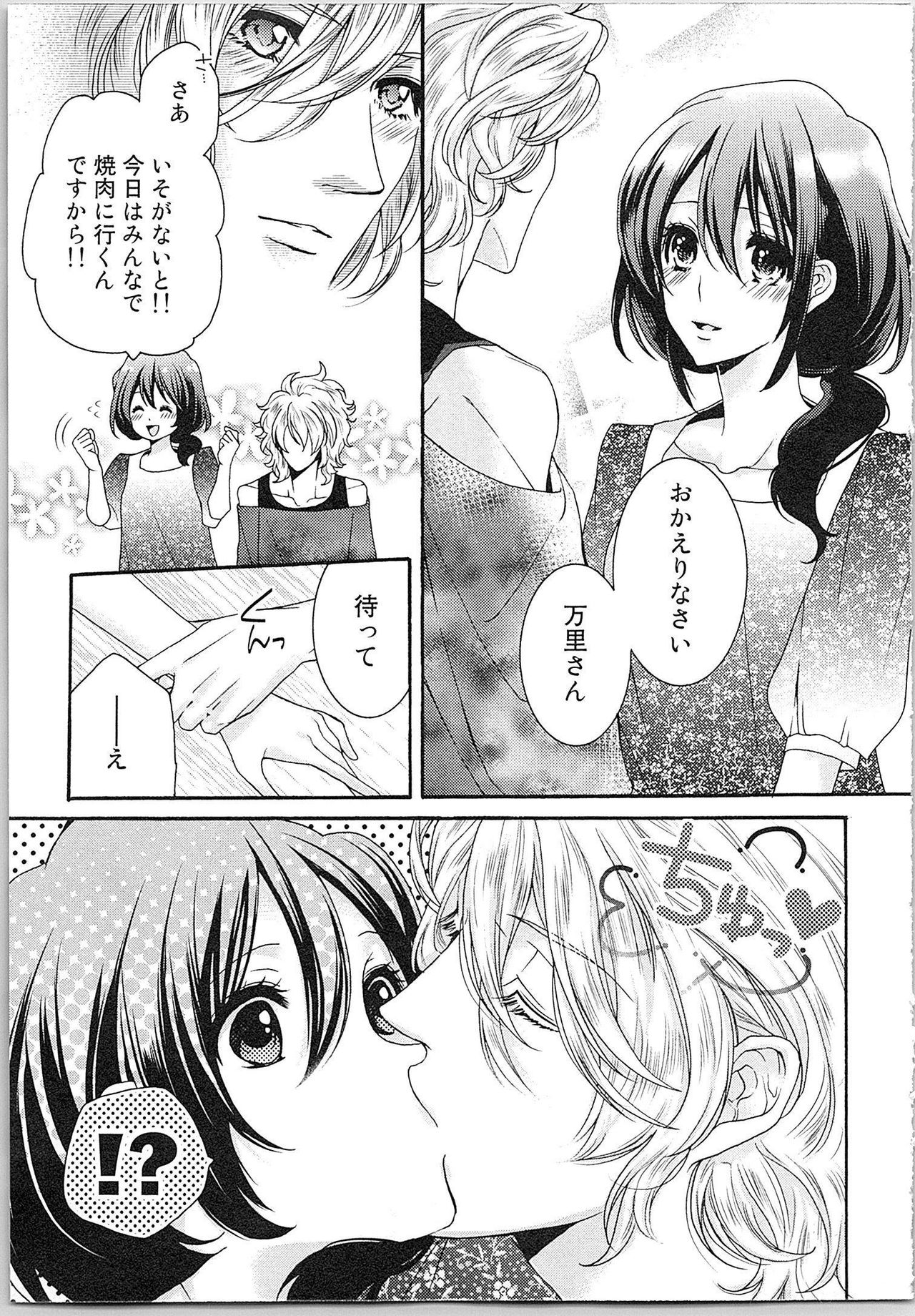 [Yueko] Asa kara Ban made Nerawaete!?～Yobiki no Ookami Kanrinin-chan Vol. 2 27