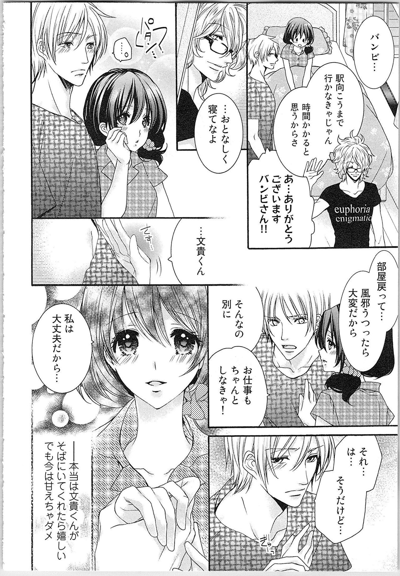 [Yueko] Asa kara Ban made Nerawaete!?～Yobiki no Ookami Kanrinin-chan Vol. 2 34