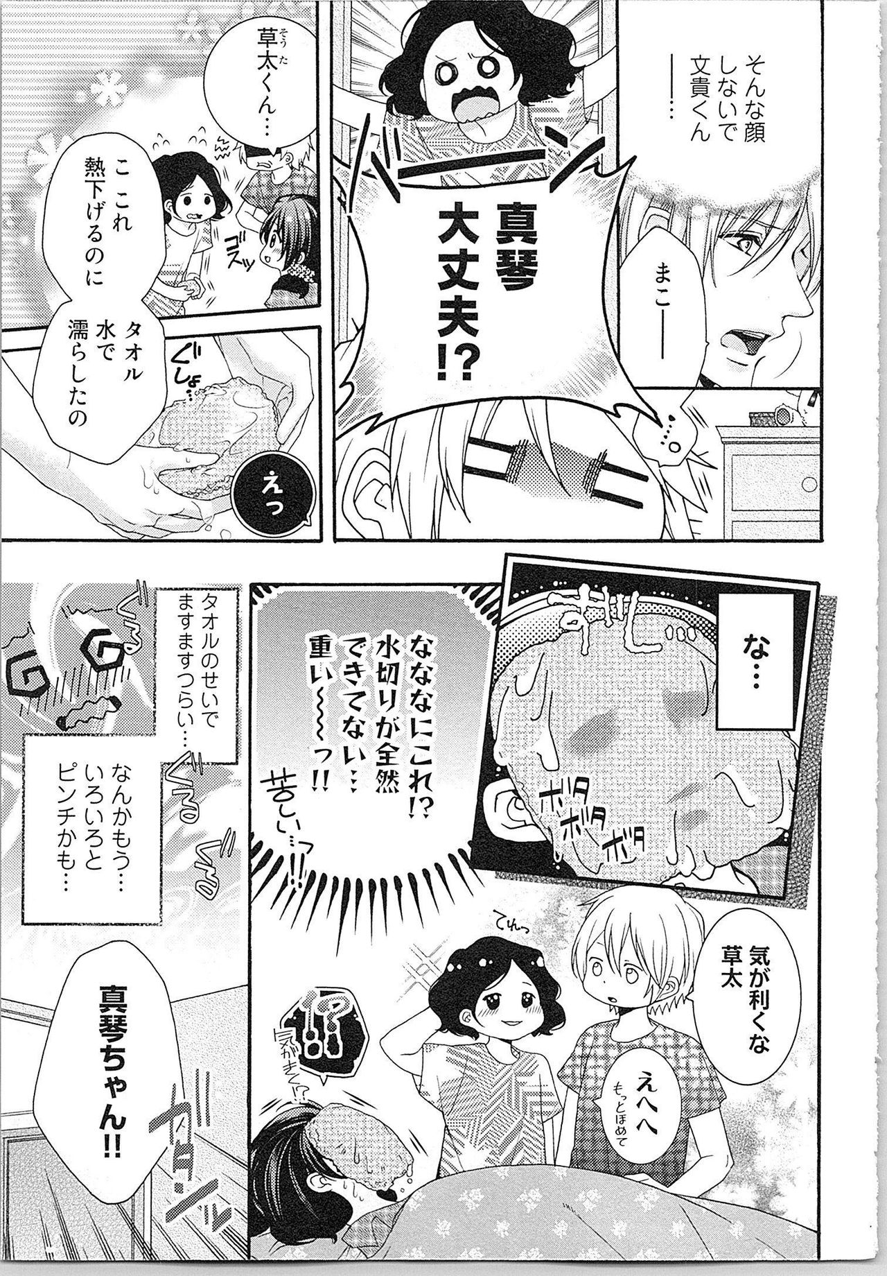 [Yueko] Asa kara Ban made Nerawaete!?～Yobiki no Ookami Kanrinin-chan Vol. 2 35