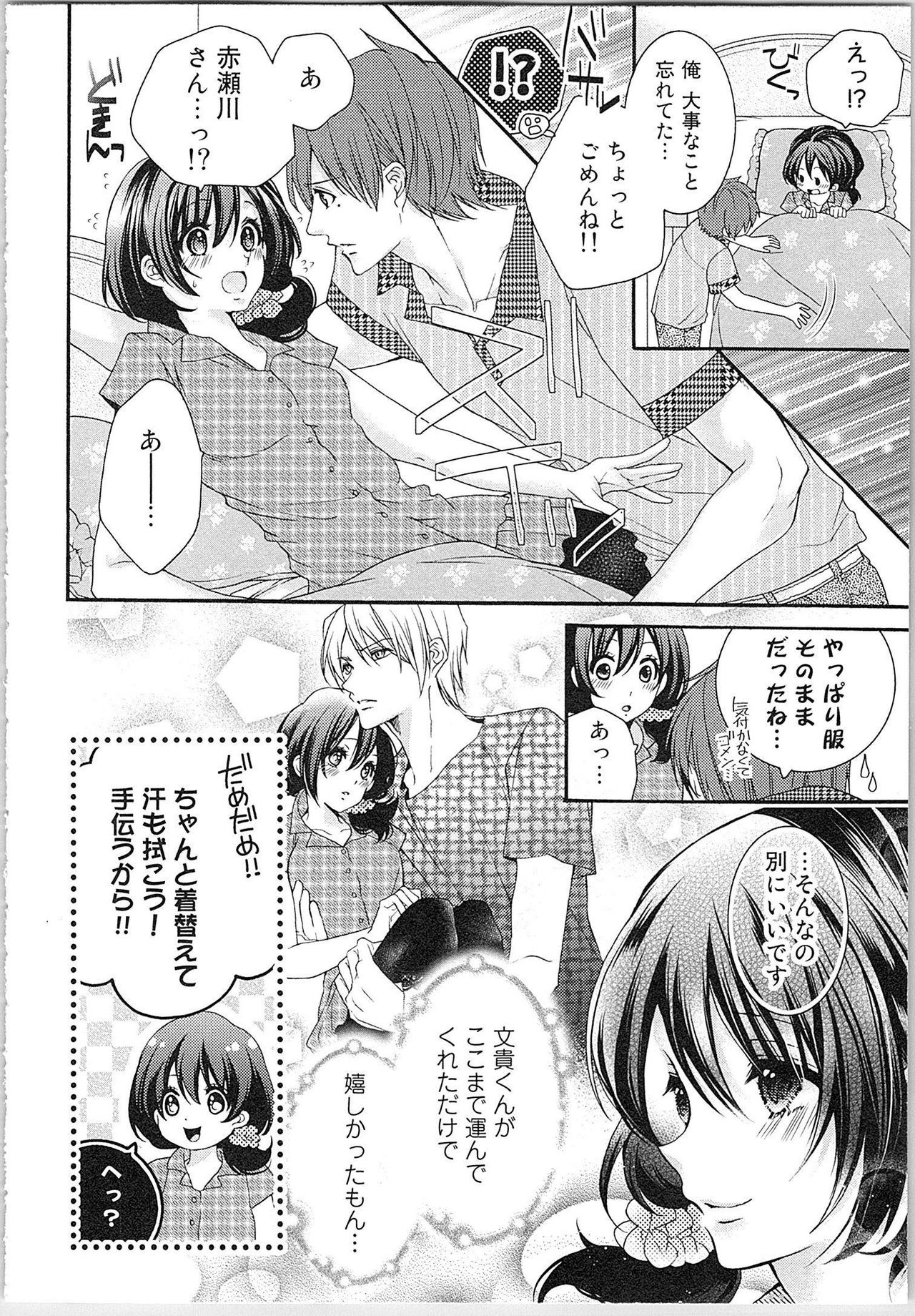 [Yueko] Asa kara Ban made Nerawaete!?～Yobiki no Ookami Kanrinin-chan Vol. 2 38