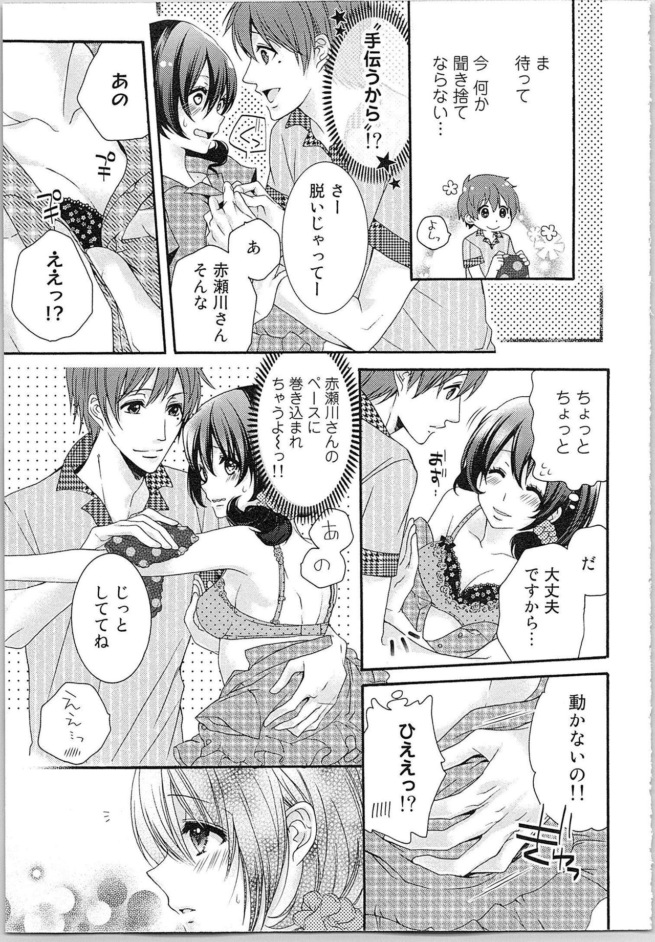 [Yueko] Asa kara Ban made Nerawaete!?～Yobiki no Ookami Kanrinin-chan Vol. 2 39