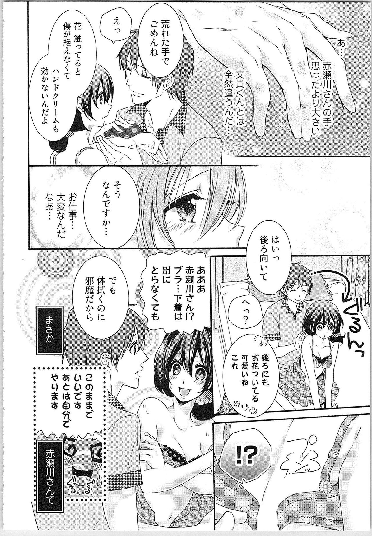 [Yueko] Asa kara Ban made Nerawaete!?～Yobiki no Ookami Kanrinin-chan Vol. 2 40