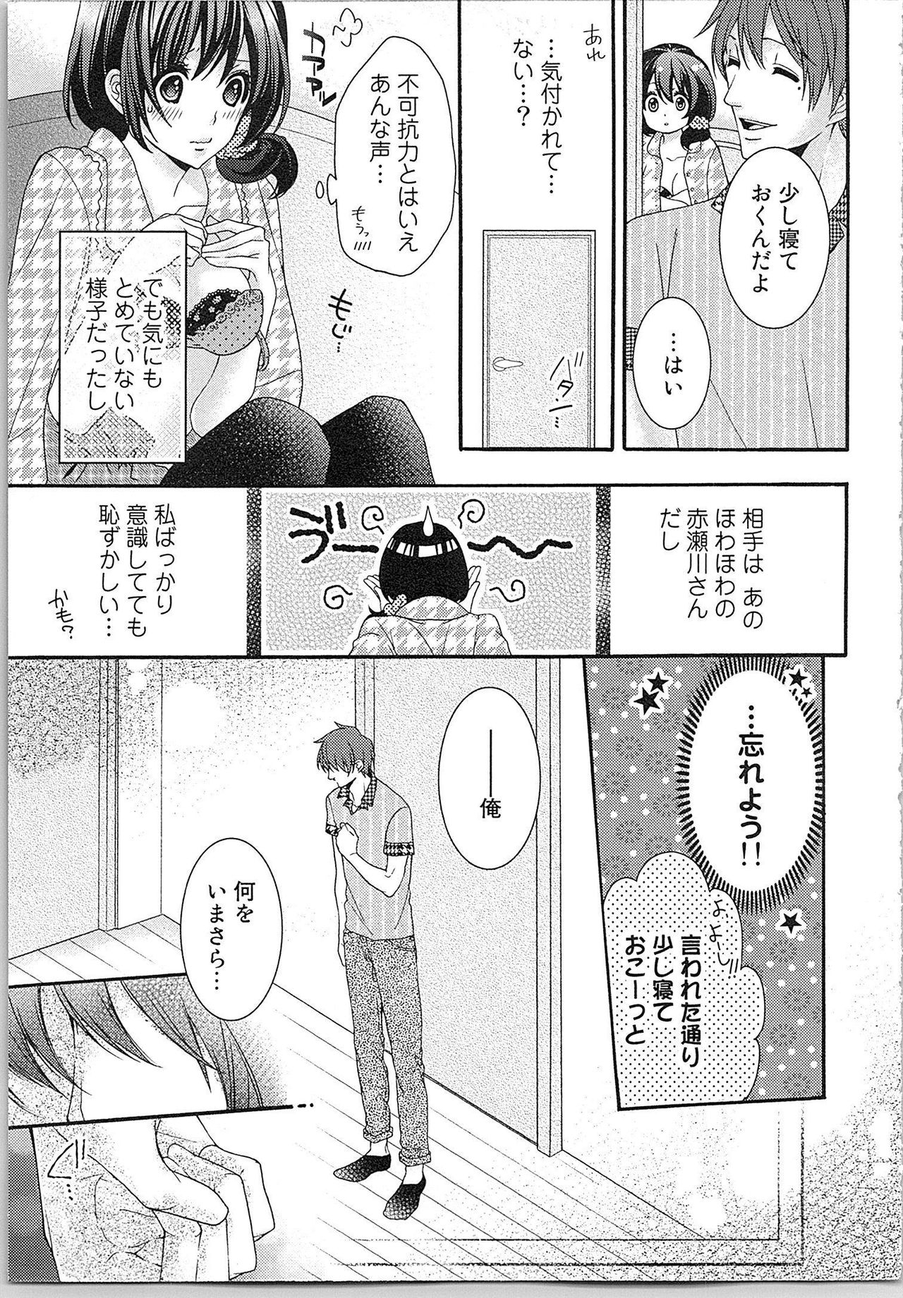 [Yueko] Asa kara Ban made Nerawaete!?～Yobiki no Ookami Kanrinin-chan Vol. 2 43