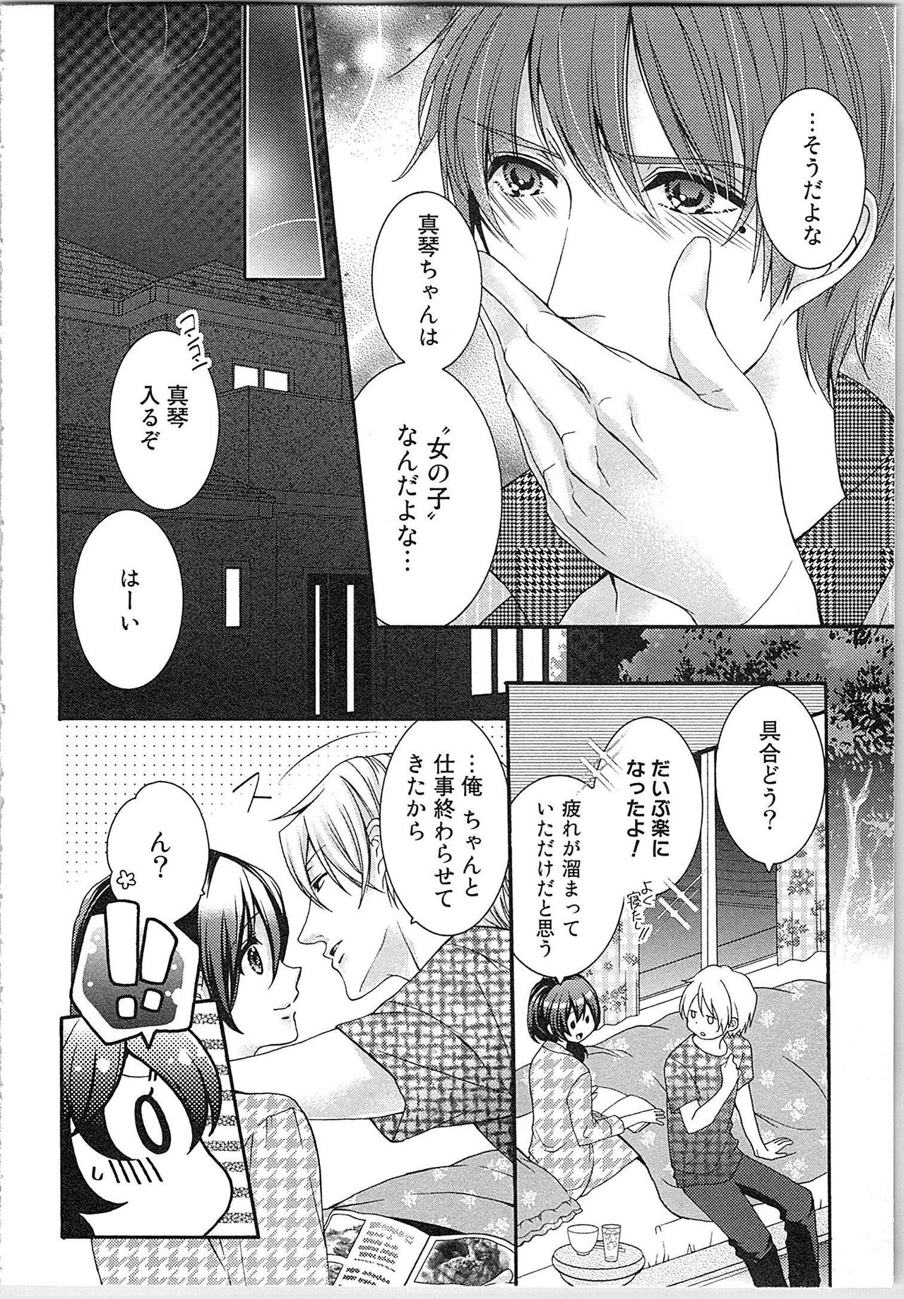 [Yueko] Asa kara Ban made Nerawaete!?～Yobiki no Ookami Kanrinin-chan Vol. 2 44