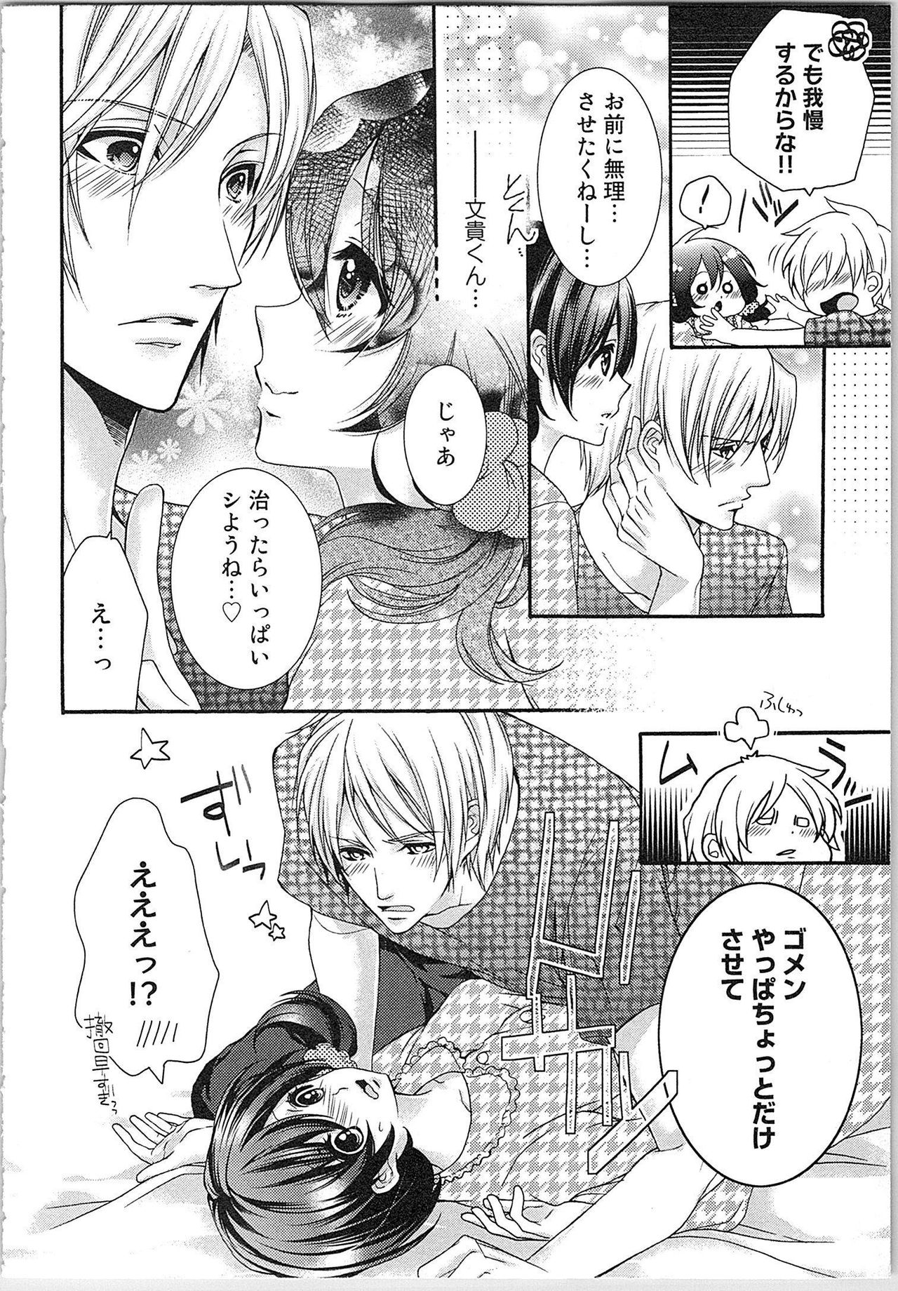 [Yueko] Asa kara Ban made Nerawaete!?～Yobiki no Ookami Kanrinin-chan Vol. 2 46
