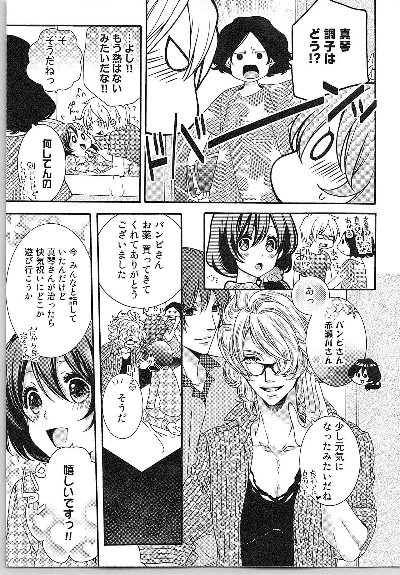 [Yueko] Asa kara Ban made Nerawaete!?～Yobiki no Ookami Kanrinin-chan Vol. 2 49