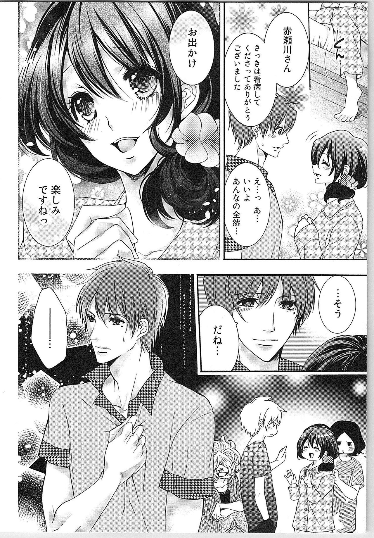 [Yueko] Asa kara Ban made Nerawaete!?～Yobiki no Ookami Kanrinin-chan Vol. 2 50