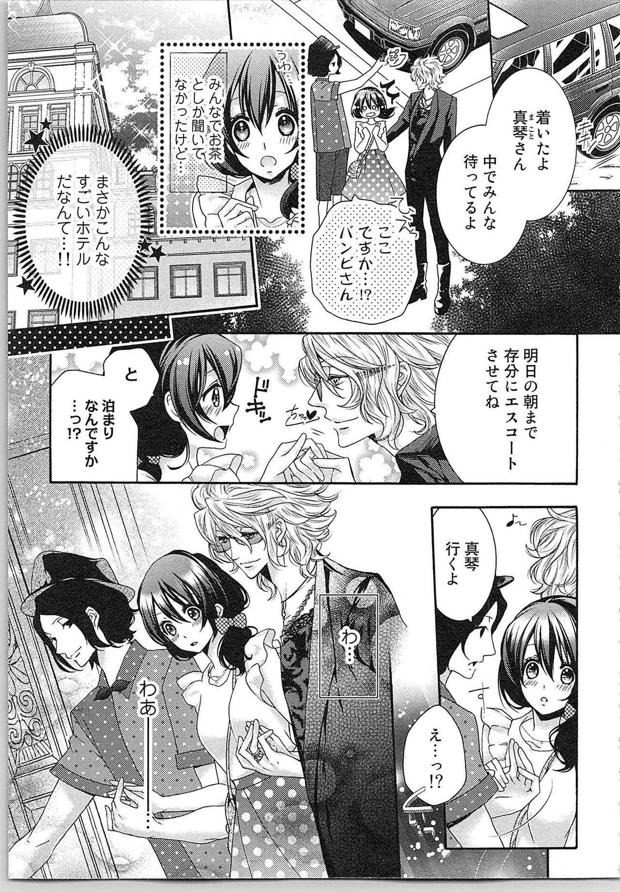 [Yueko] Asa kara Ban made Nerawaete!?～Yobiki no Ookami Kanrinin-chan Vol. 2 53