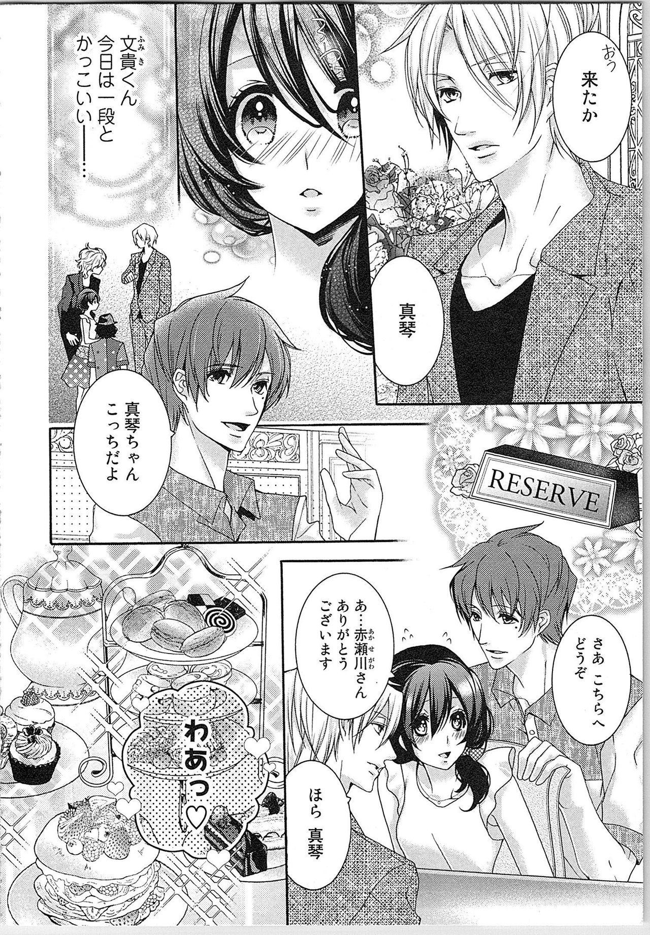 [Yueko] Asa kara Ban made Nerawaete!?～Yobiki no Ookami Kanrinin-chan Vol. 2 54