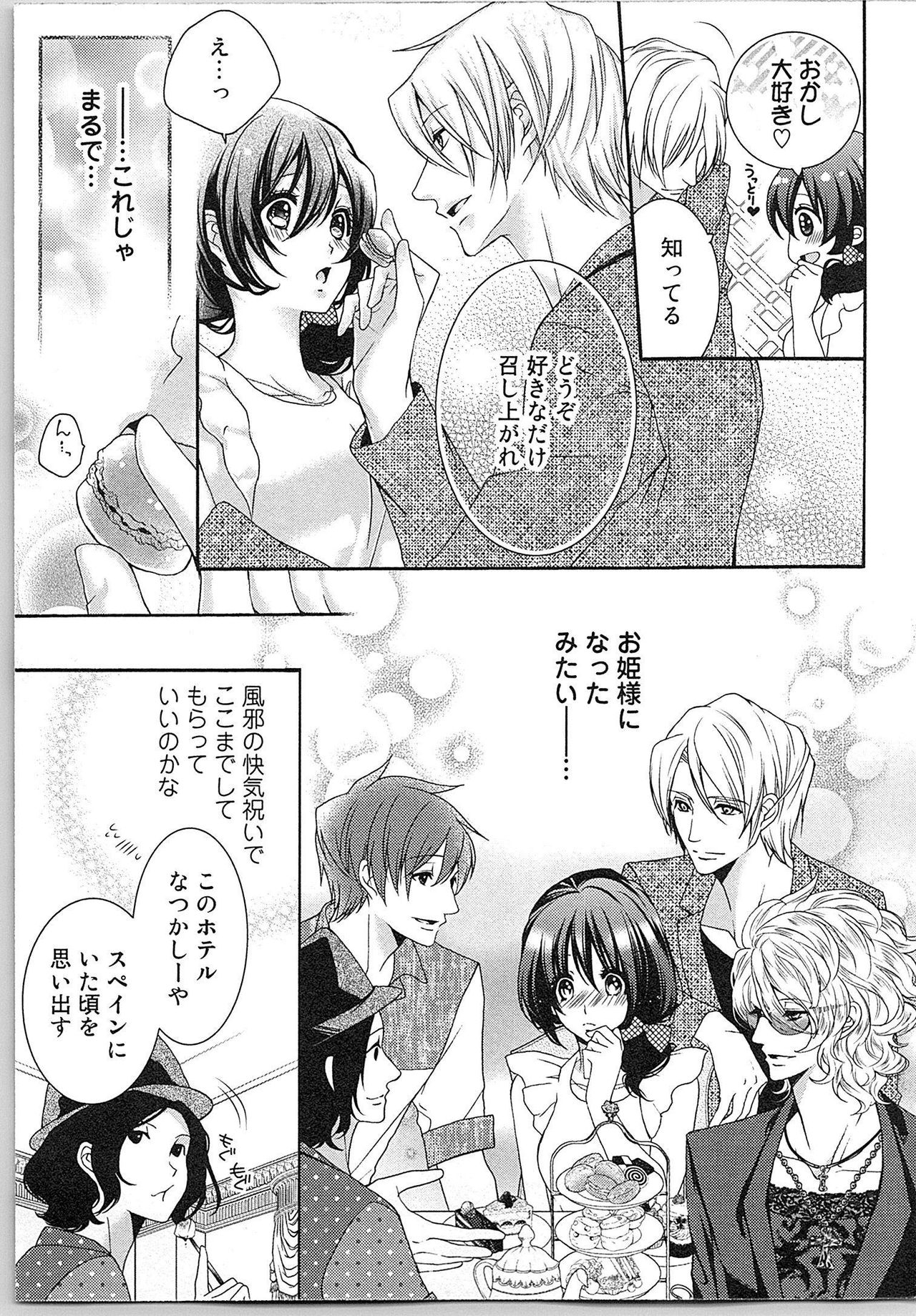 [Yueko] Asa kara Ban made Nerawaete!?～Yobiki no Ookami Kanrinin-chan Vol. 2 55