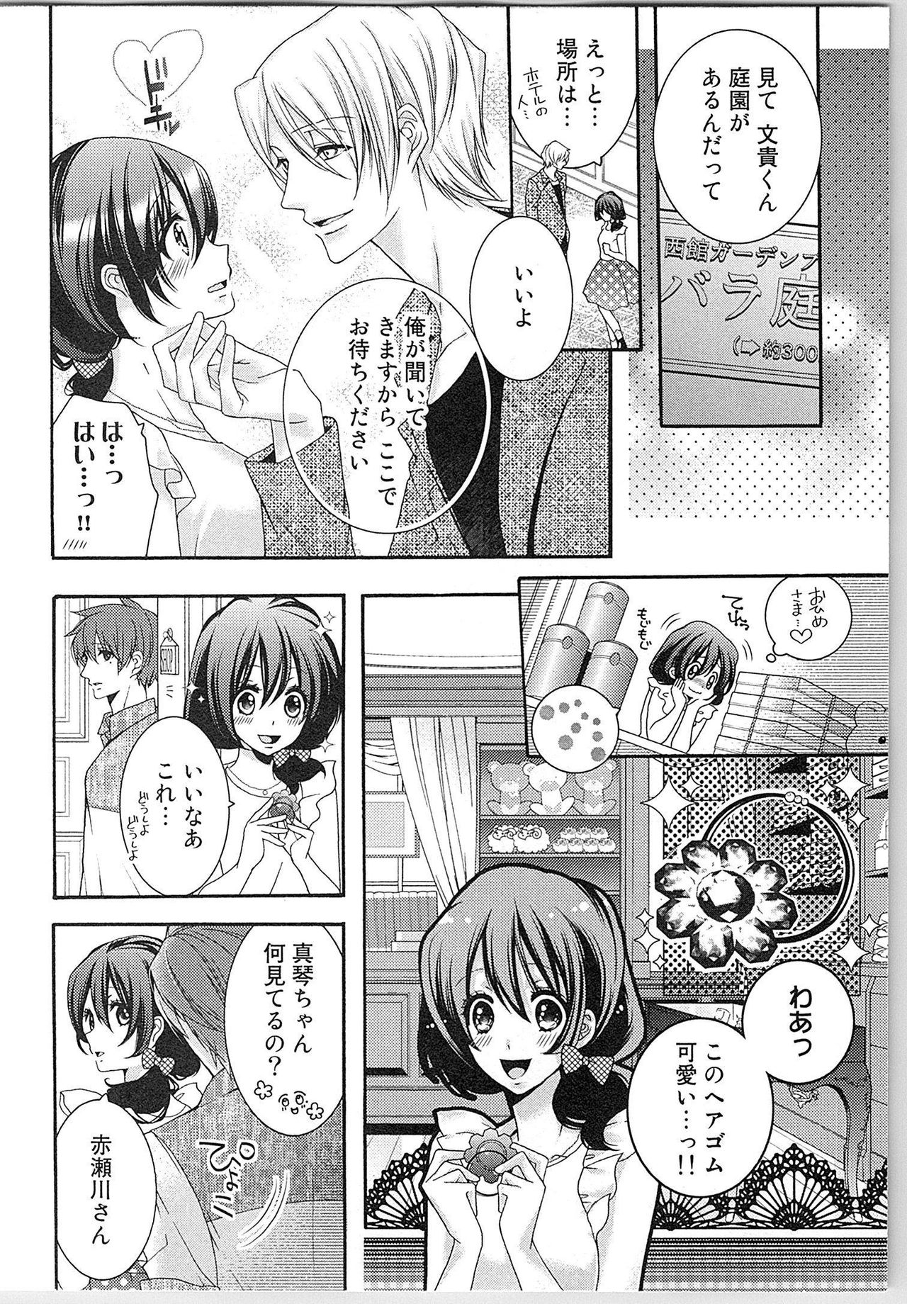 [Yueko] Asa kara Ban made Nerawaete!?～Yobiki no Ookami Kanrinin-chan Vol. 2 58