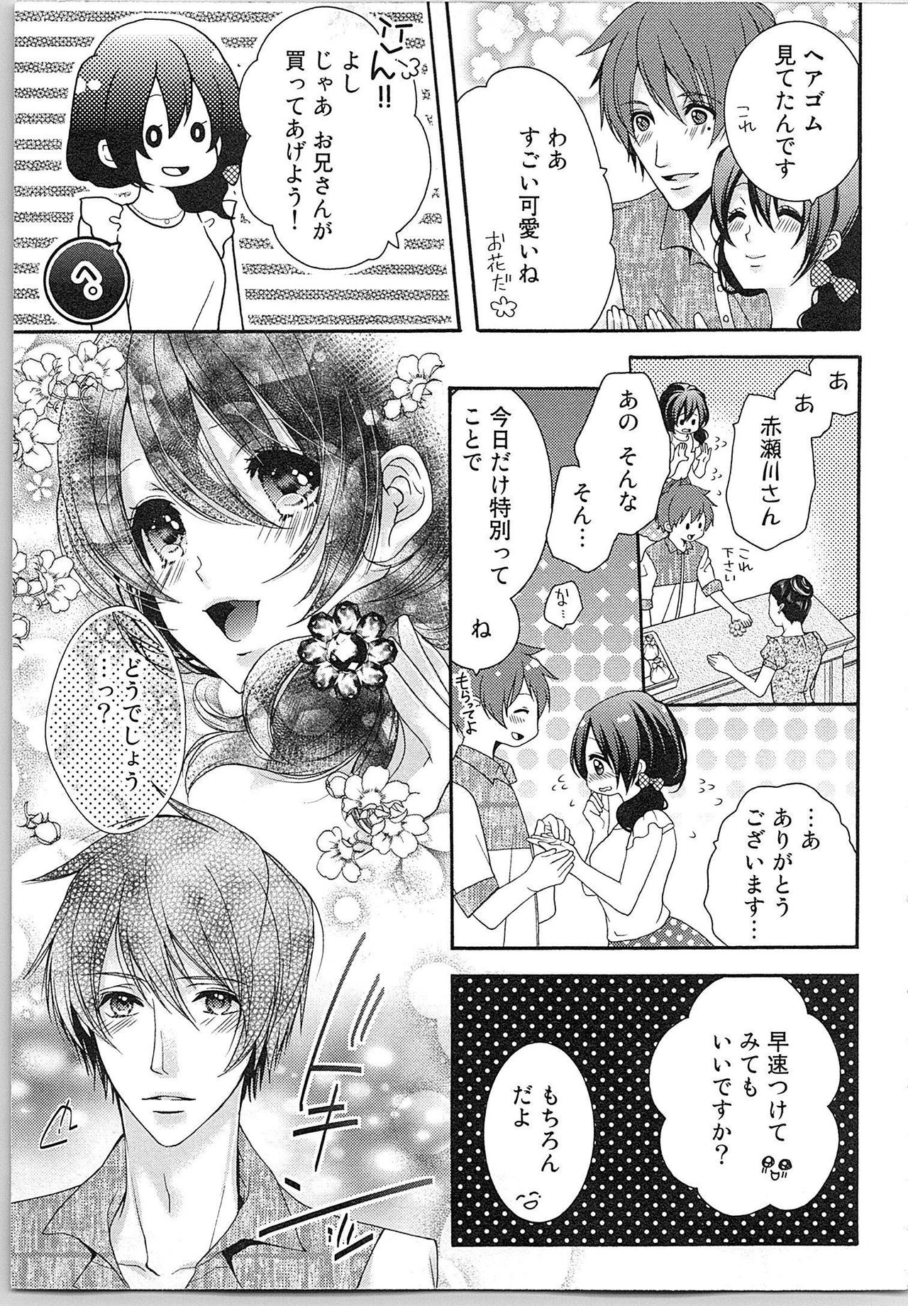 [Yueko] Asa kara Ban made Nerawaete!?～Yobiki no Ookami Kanrinin-chan Vol. 2 59