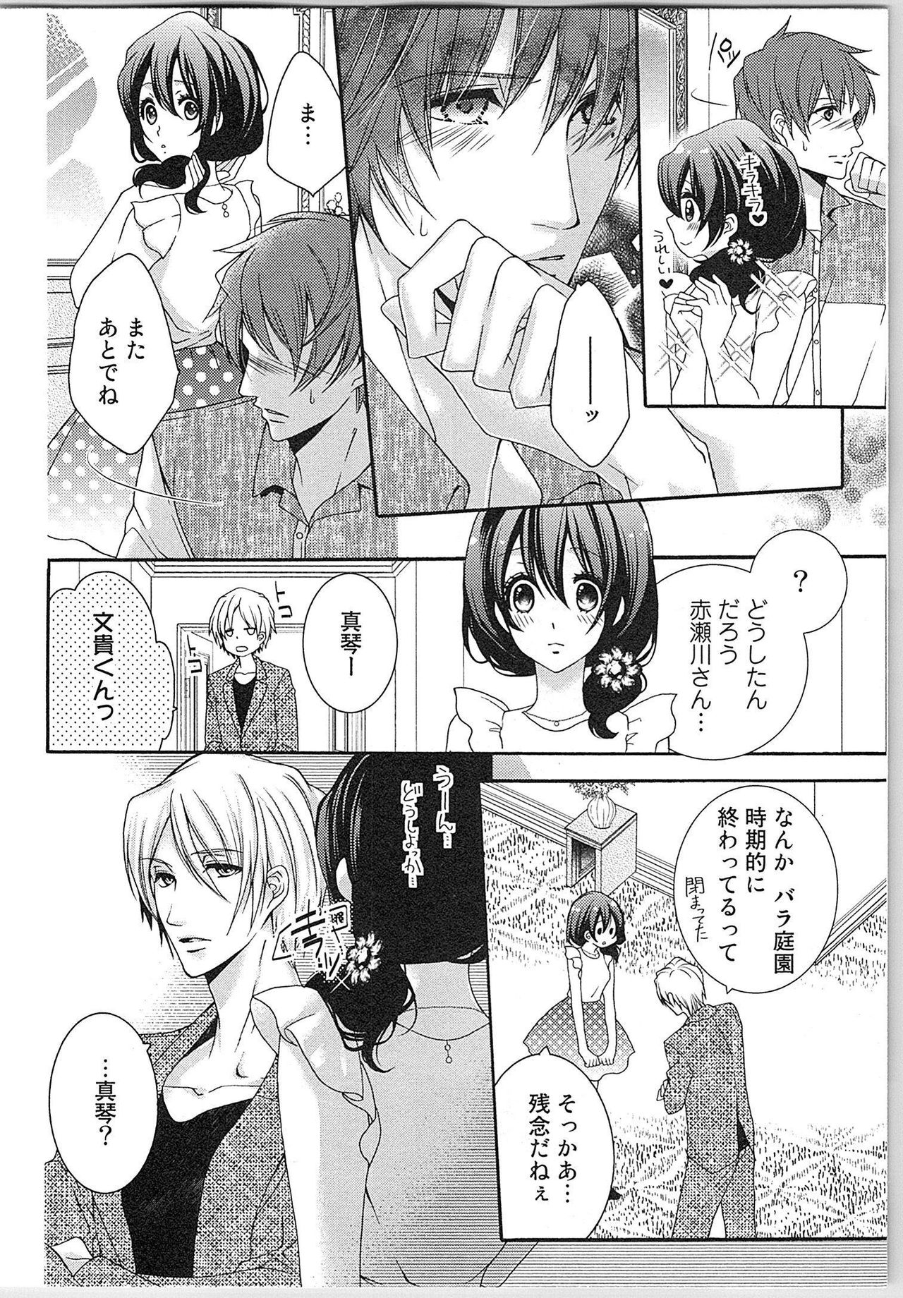 [Yueko] Asa kara Ban made Nerawaete!?～Yobiki no Ookami Kanrinin-chan Vol. 2 60
