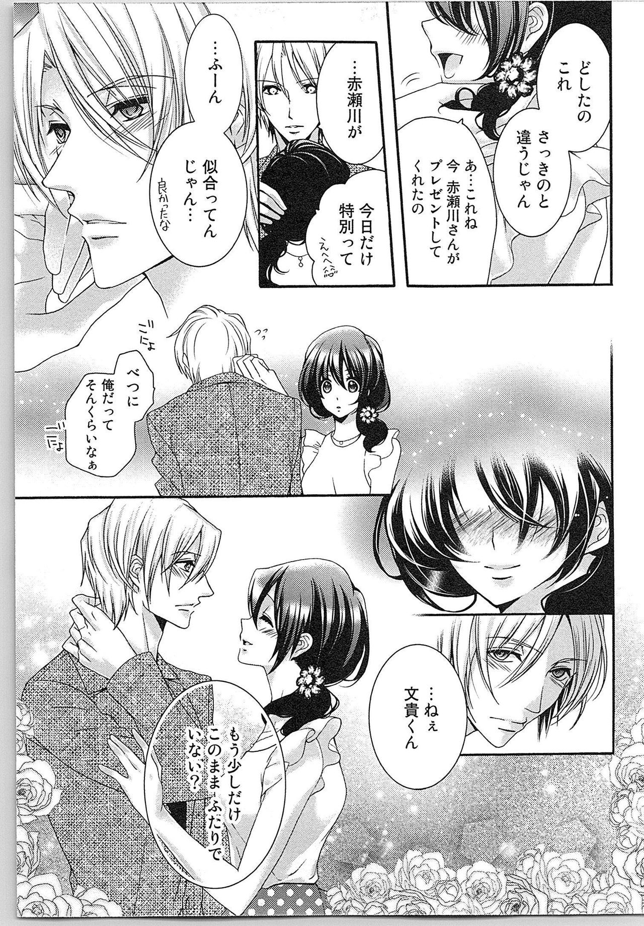 [Yueko] Asa kara Ban made Nerawaete!?～Yobiki no Ookami Kanrinin-chan Vol. 2 61