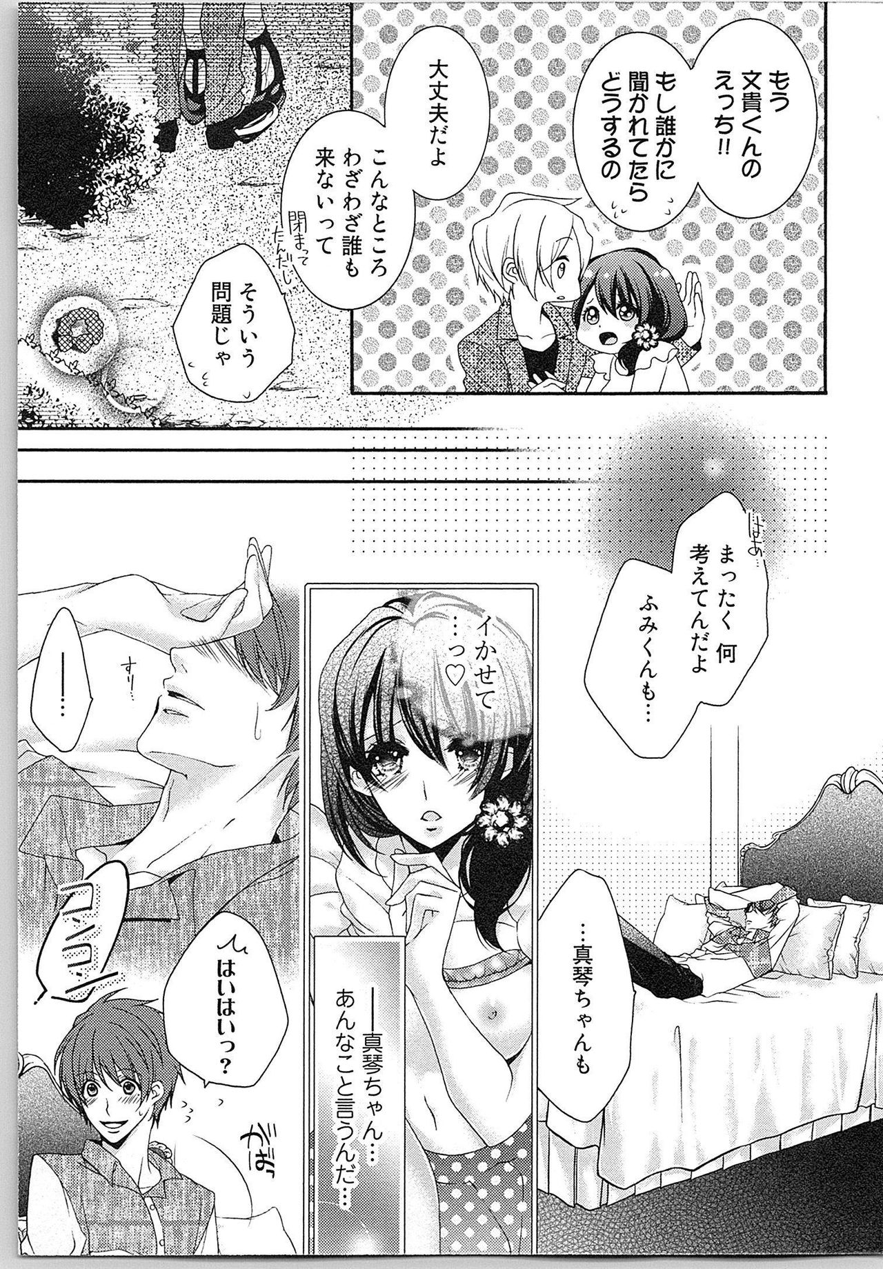 [Yueko] Asa kara Ban made Nerawaete!?～Yobiki no Ookami Kanrinin-chan Vol. 2 67