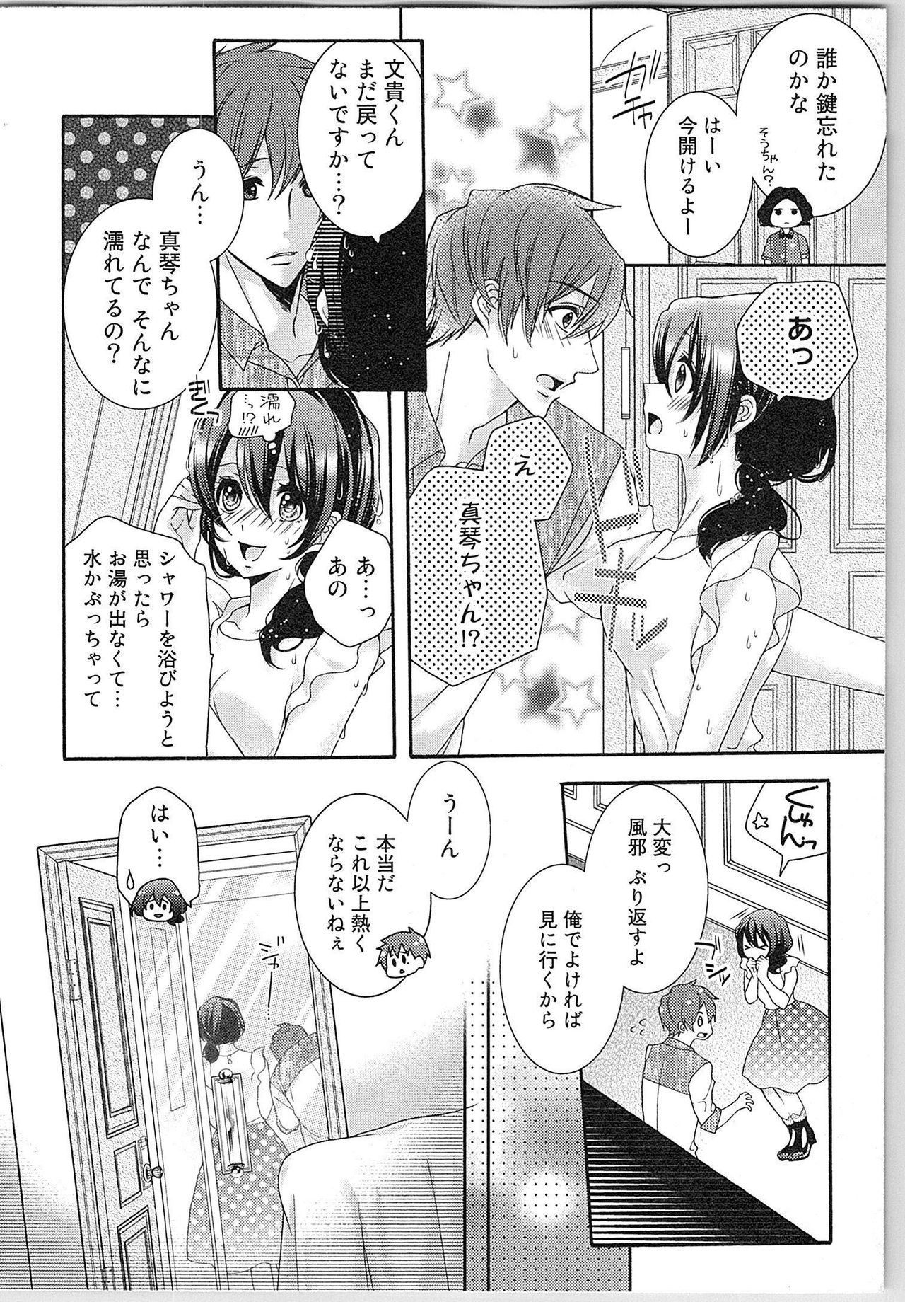 [Yueko] Asa kara Ban made Nerawaete!?～Yobiki no Ookami Kanrinin-chan Vol. 2 68