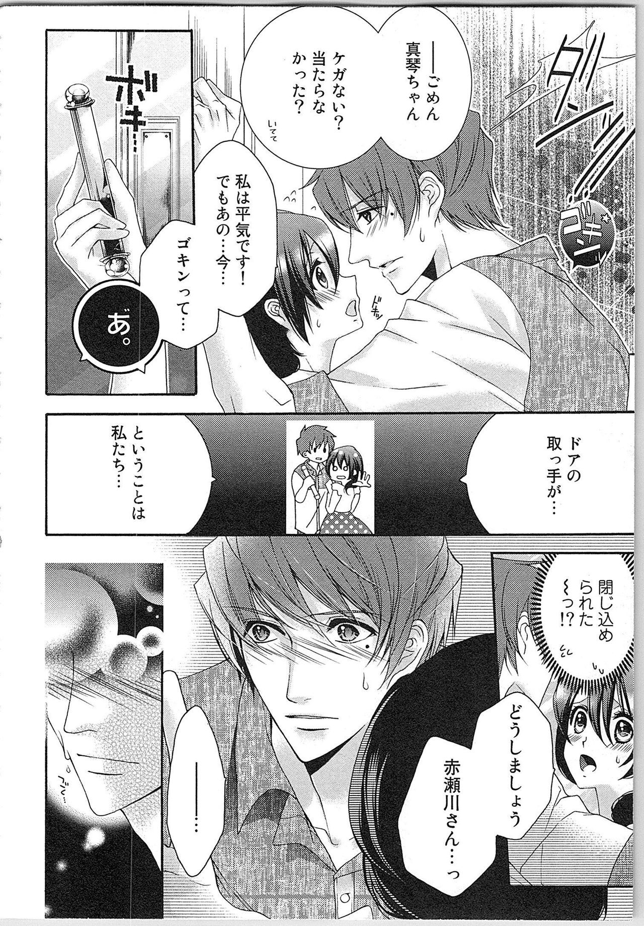 [Yueko] Asa kara Ban made Nerawaete!?～Yobiki no Ookami Kanrinin-chan Vol. 2 70