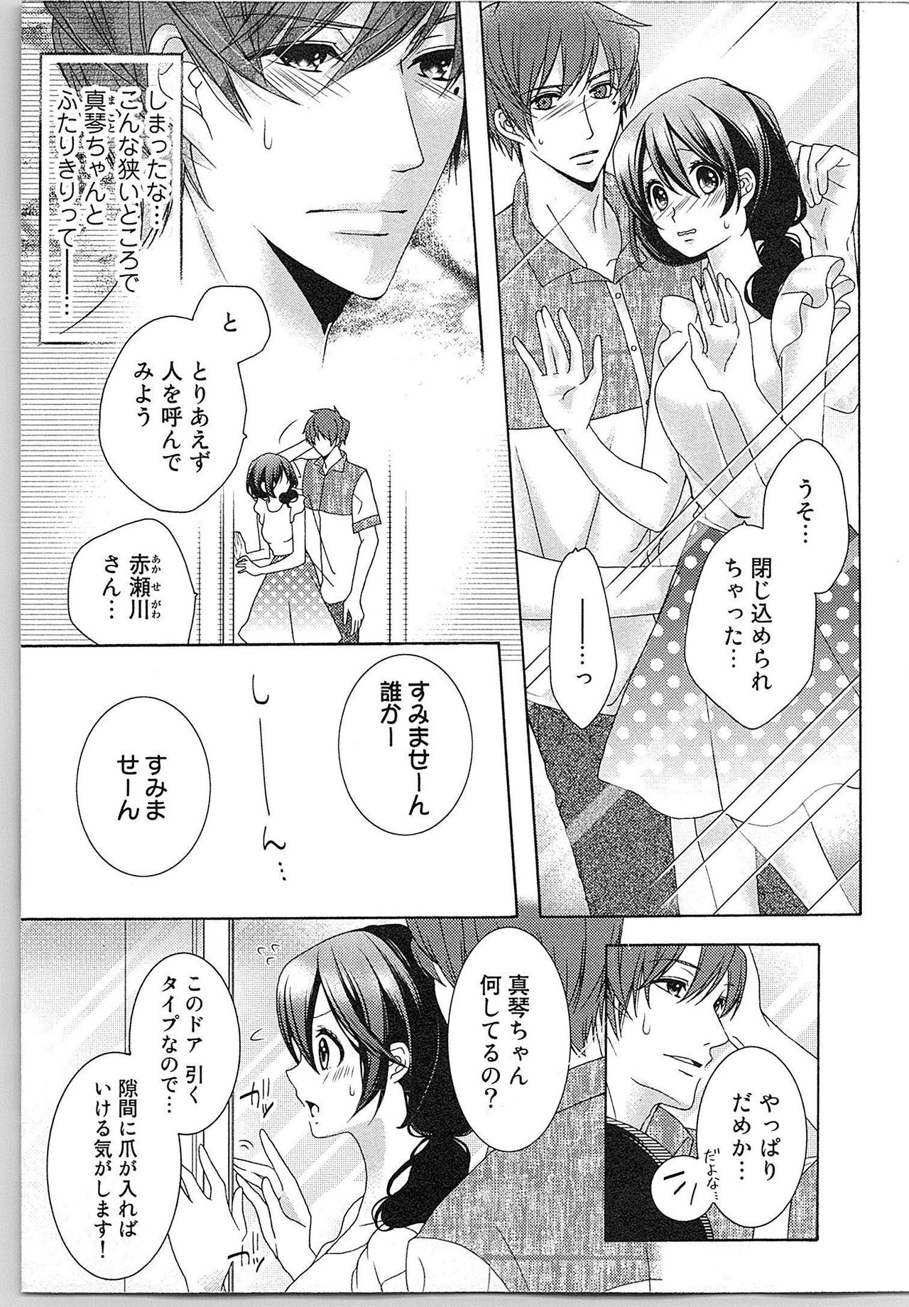 [Yueko] Asa kara Ban made Nerawaete!?～Yobiki no Ookami Kanrinin-chan Vol. 2 73