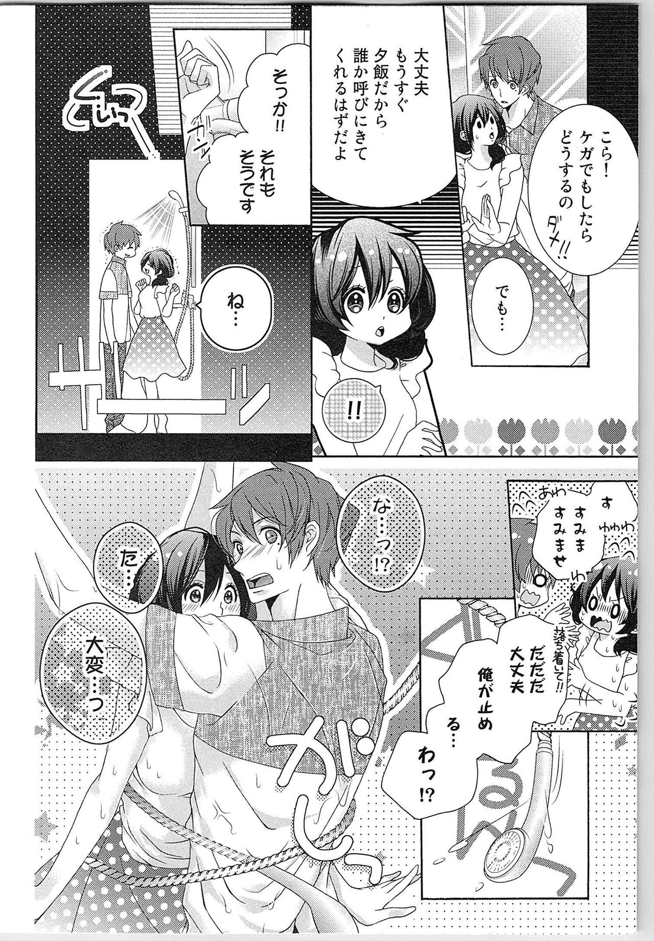 [Yueko] Asa kara Ban made Nerawaete!?～Yobiki no Ookami Kanrinin-chan Vol. 2 74