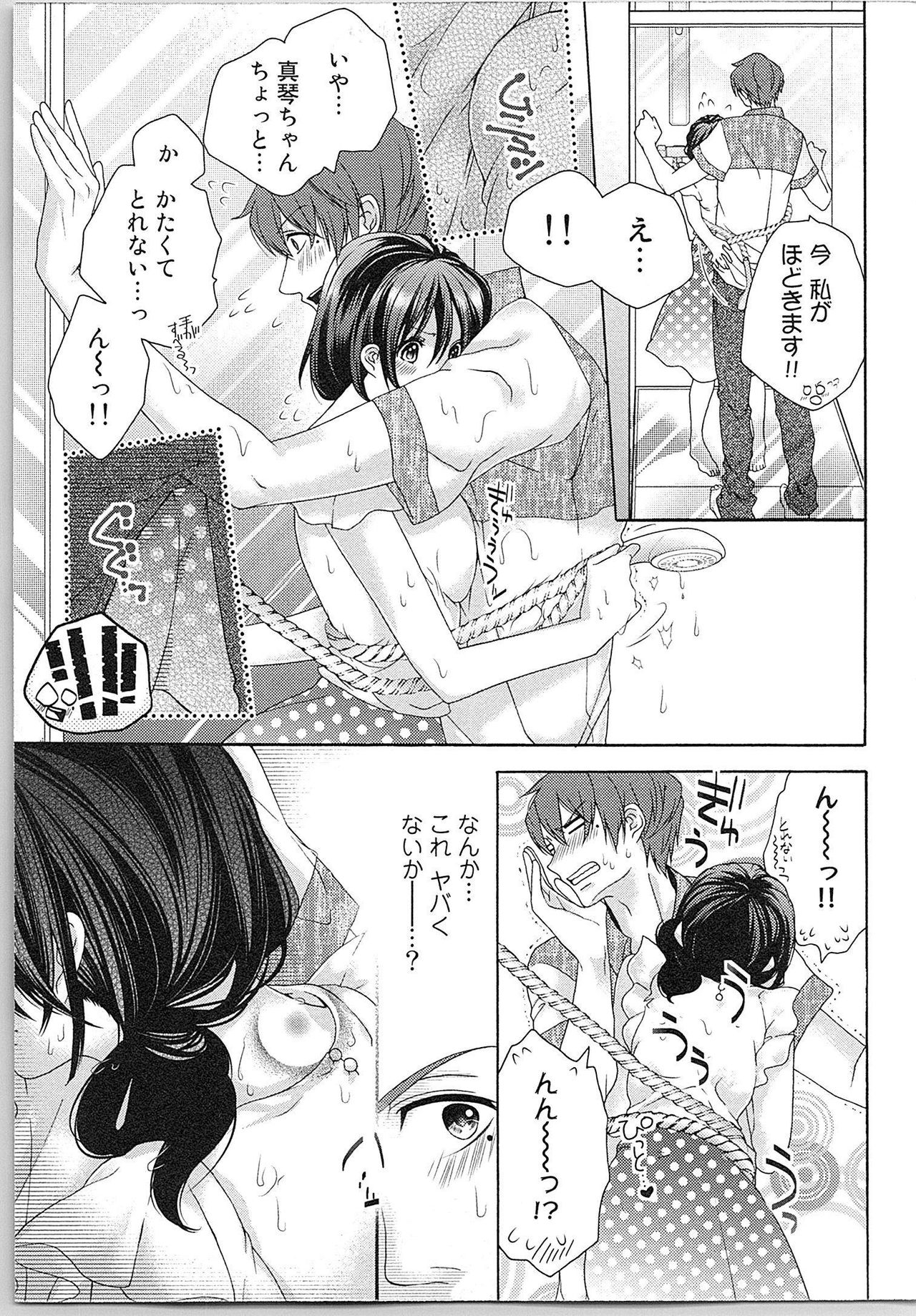 [Yueko] Asa kara Ban made Nerawaete!?～Yobiki no Ookami Kanrinin-chan Vol. 2 75