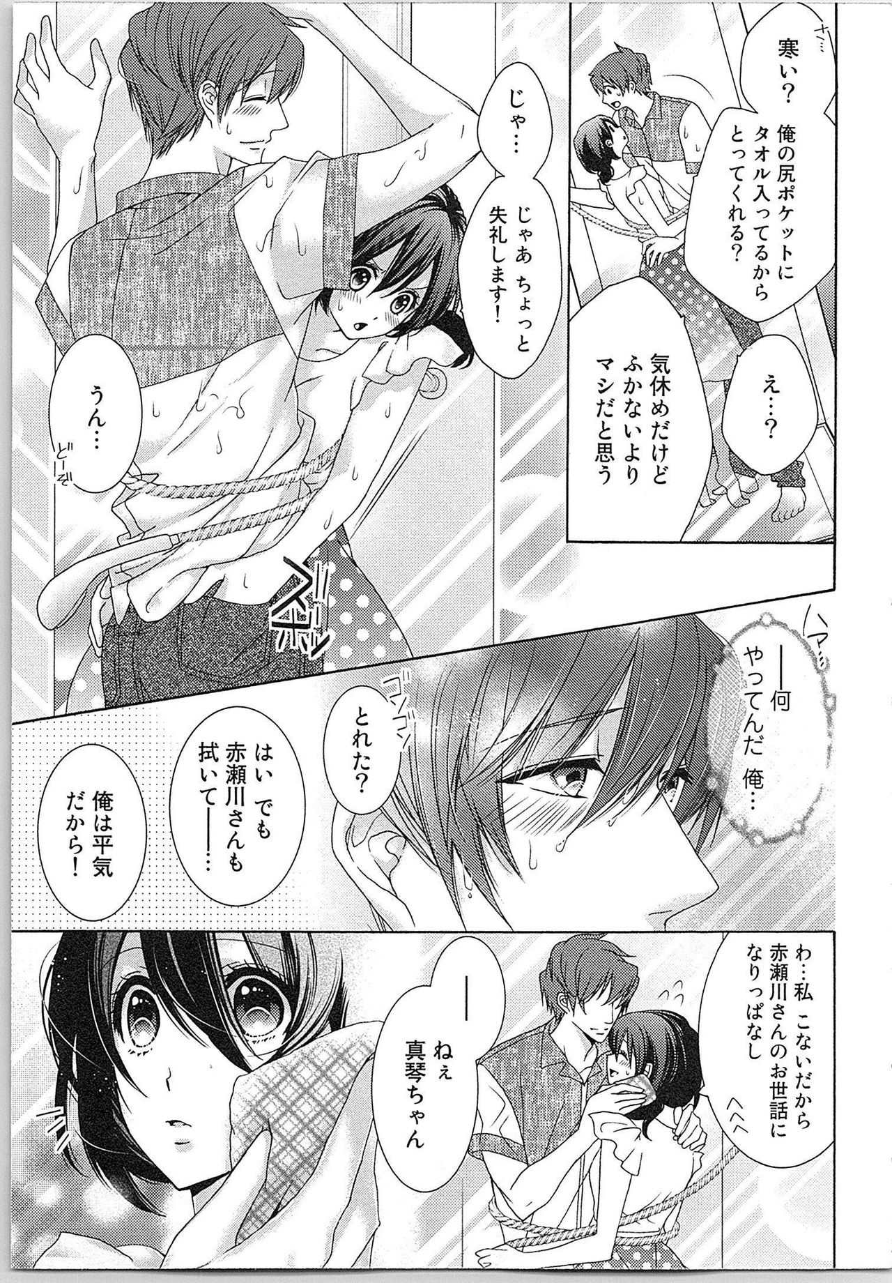 [Yueko] Asa kara Ban made Nerawaete!?～Yobiki no Ookami Kanrinin-chan Vol. 2 77