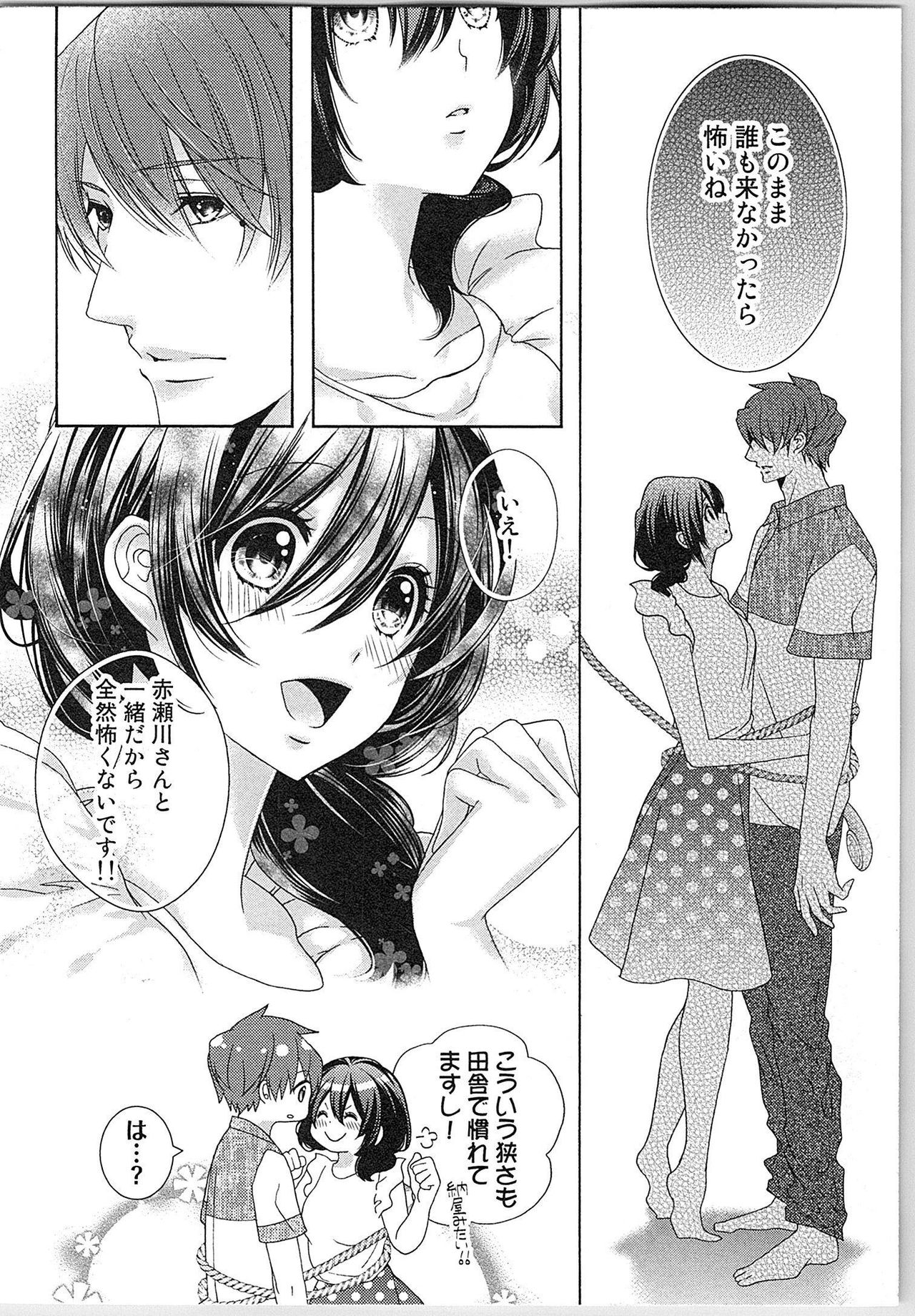 [Yueko] Asa kara Ban made Nerawaete!?～Yobiki no Ookami Kanrinin-chan Vol. 2 78