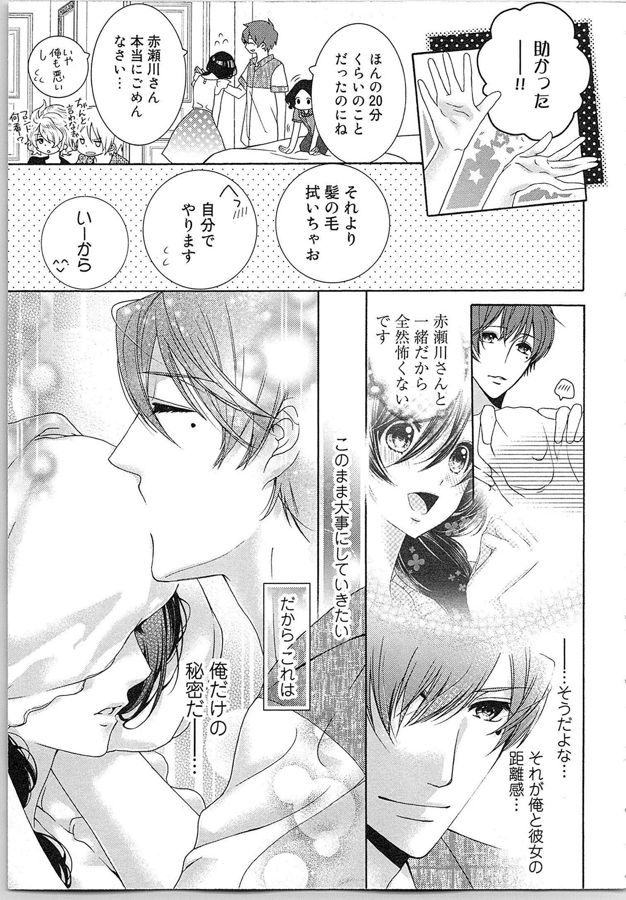 [Yueko] Asa kara Ban made Nerawaete!?～Yobiki no Ookami Kanrinin-chan Vol. 2 81