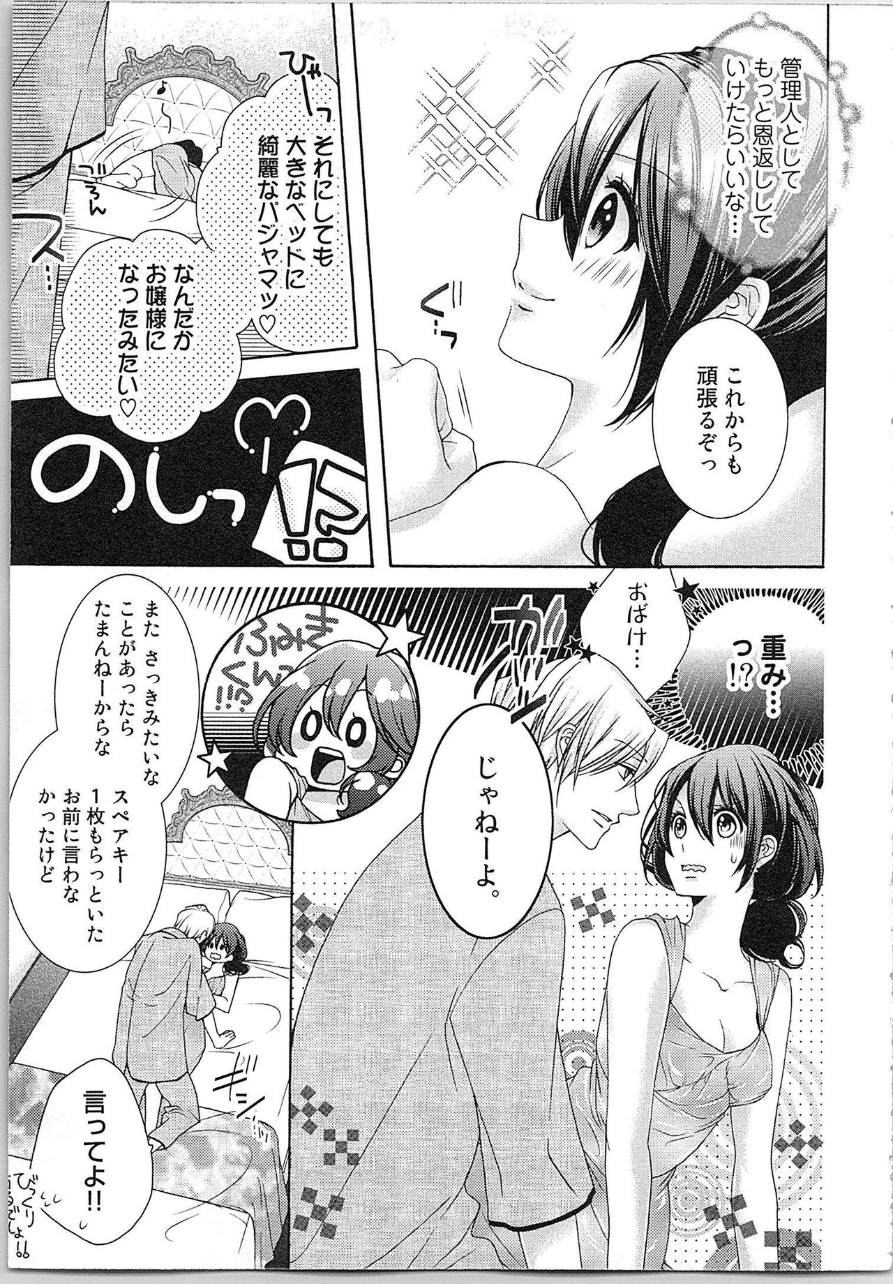 [Yueko] Asa kara Ban made Nerawaete!?～Yobiki no Ookami Kanrinin-chan Vol. 2 83