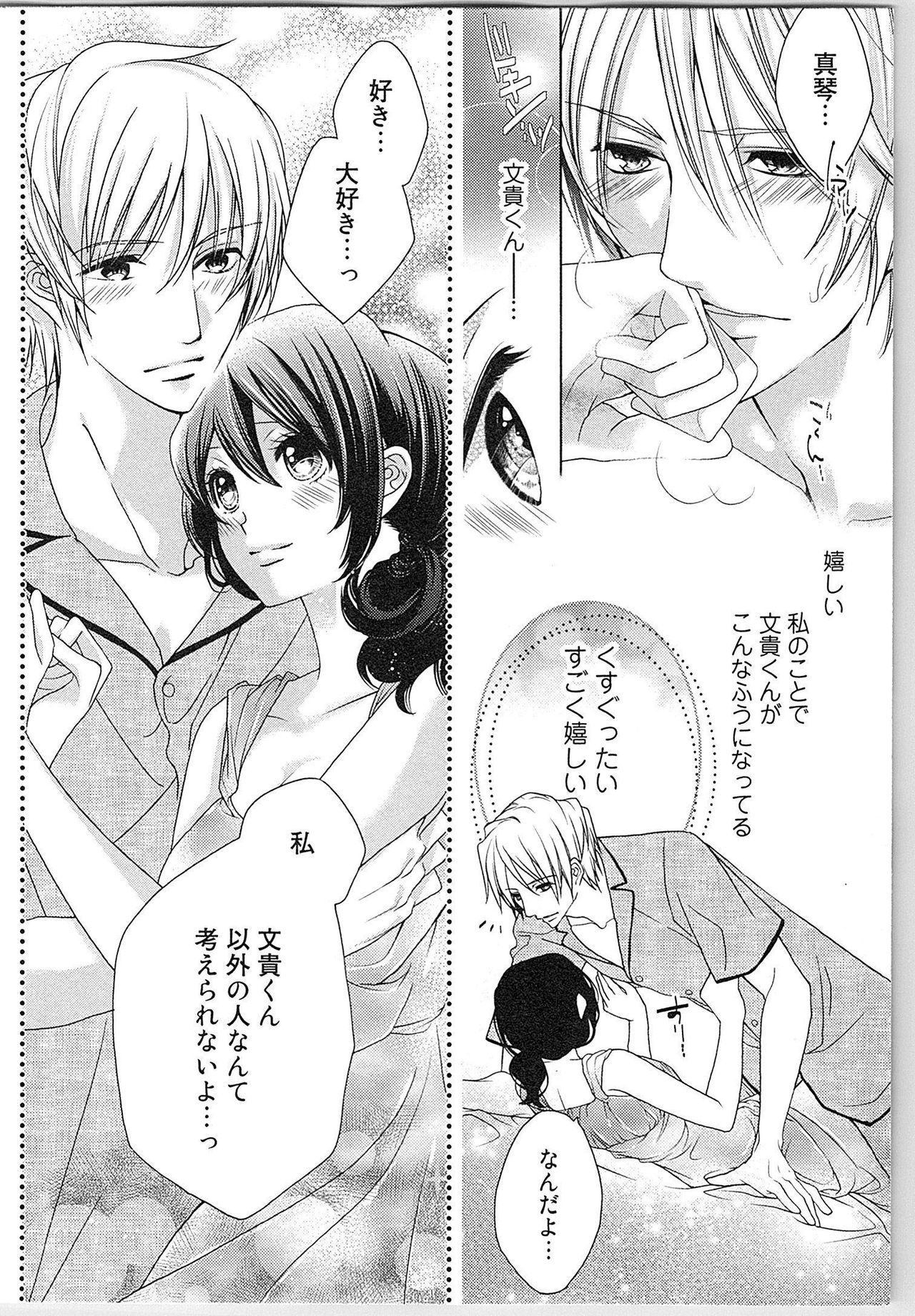 [Yueko] Asa kara Ban made Nerawaete!?～Yobiki no Ookami Kanrinin-chan Vol. 2 88