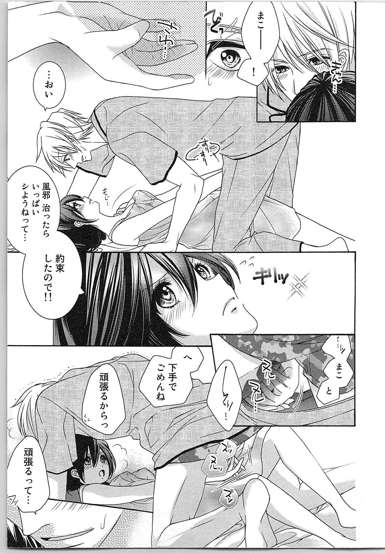 [Yueko] Asa kara Ban made Nerawaete!?～Yobiki no Ookami Kanrinin-chan Vol. 2 89