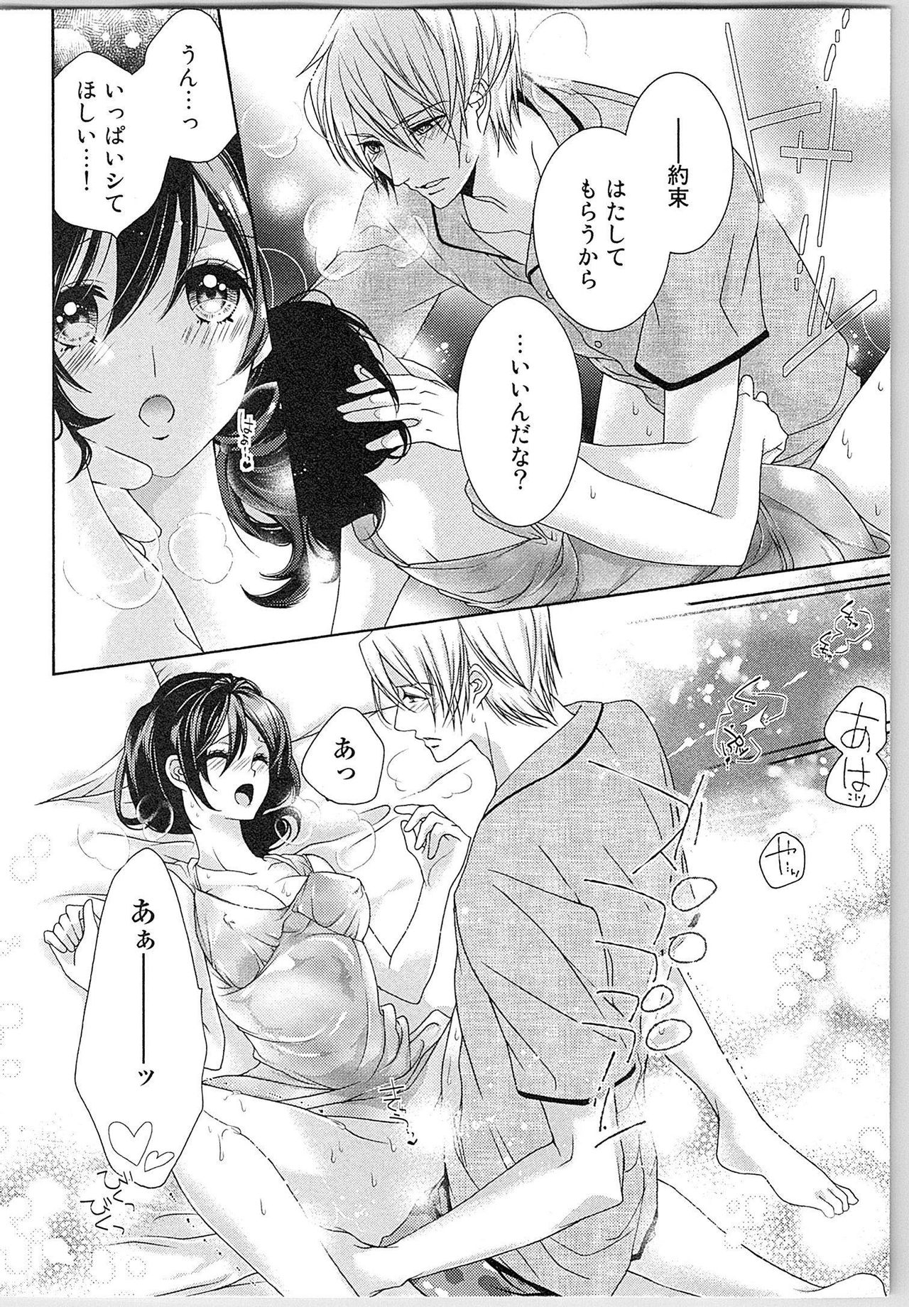 [Yueko] Asa kara Ban made Nerawaete!?～Yobiki no Ookami Kanrinin-chan Vol. 2 90