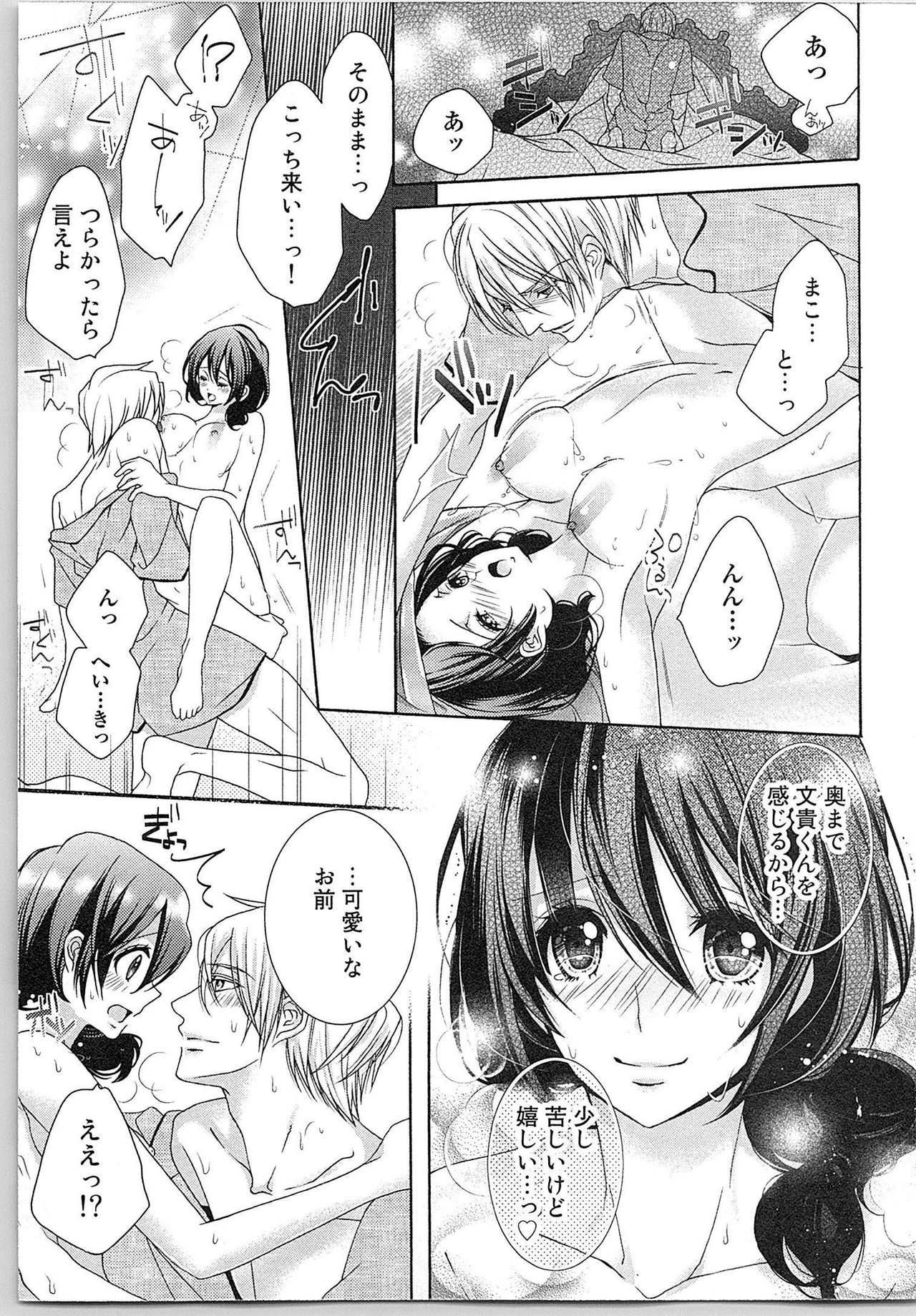 [Yueko] Asa kara Ban made Nerawaete!?～Yobiki no Ookami Kanrinin-chan Vol. 2 91