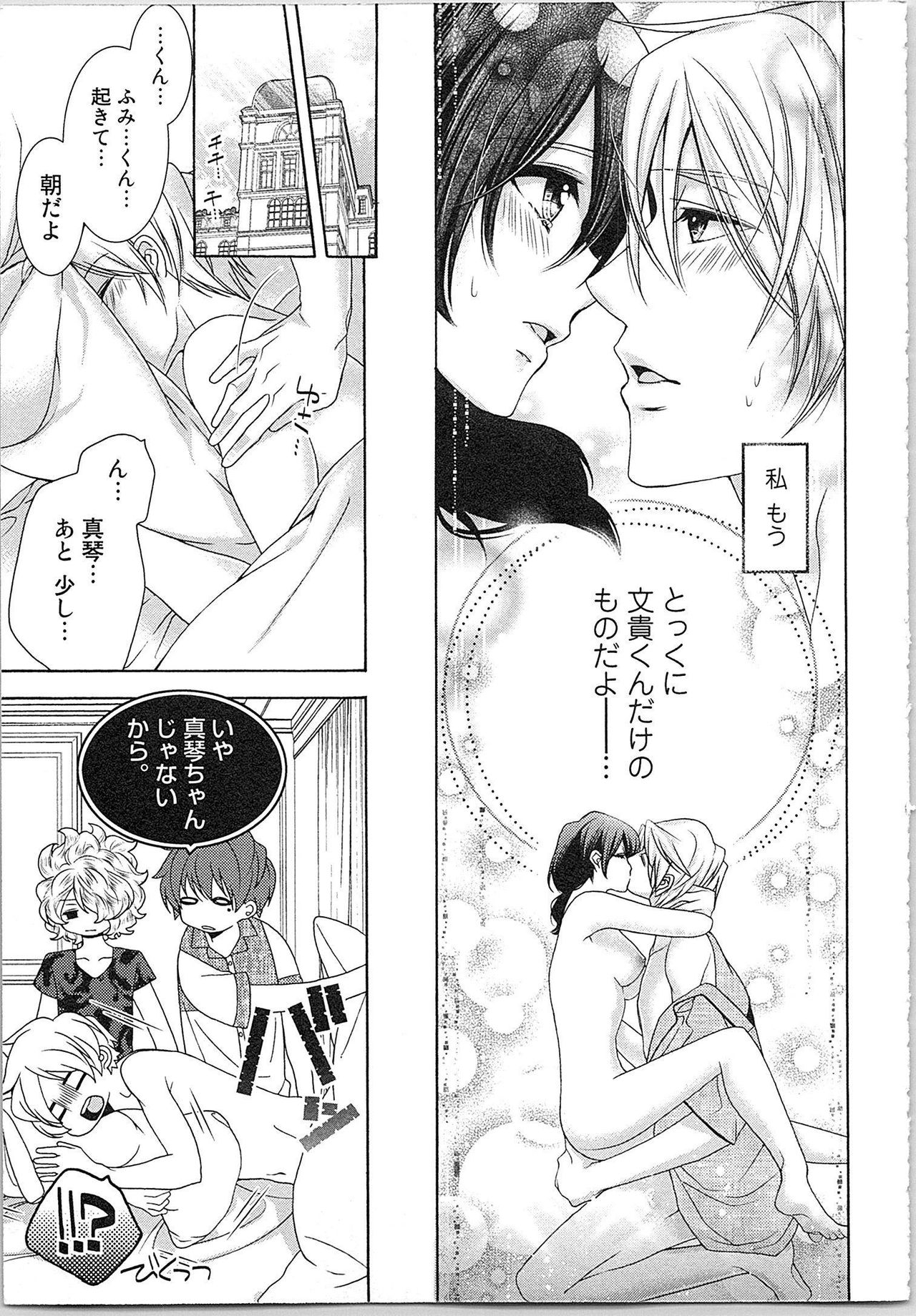 [Yueko] Asa kara Ban made Nerawaete!?～Yobiki no Ookami Kanrinin-chan Vol. 2 93