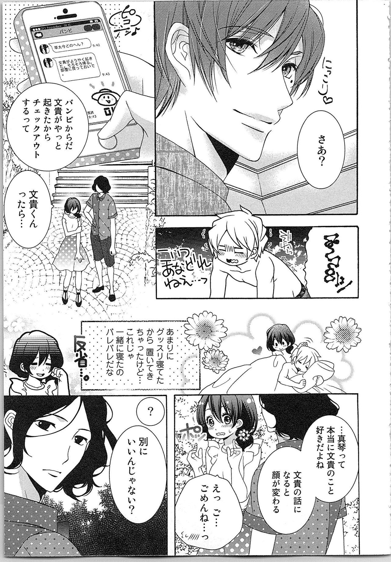 [Yueko] Asa kara Ban made Nerawaete!?～Yobiki no Ookami Kanrinin-chan Vol. 2 95