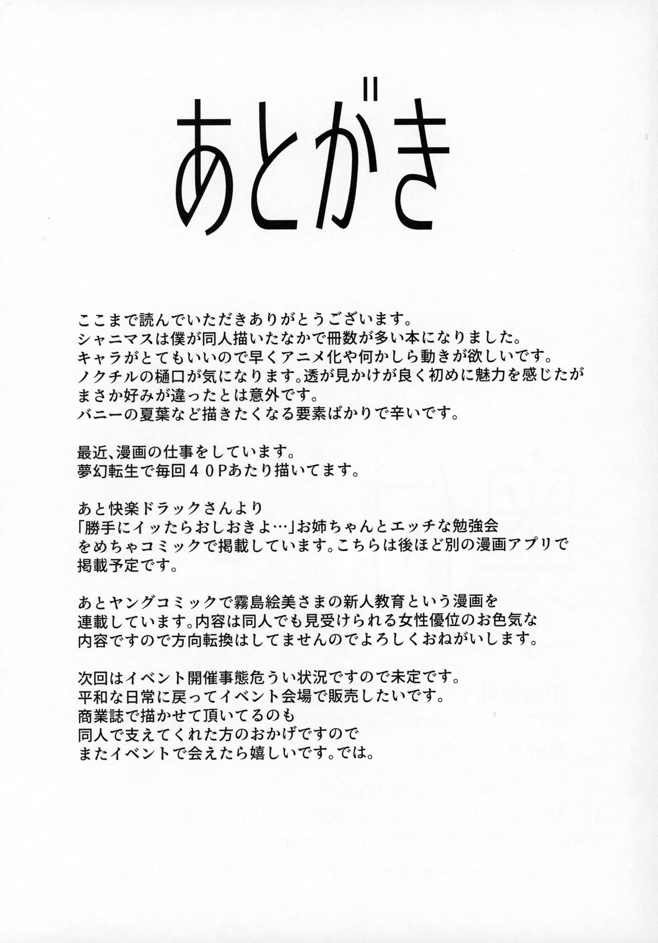 [sand (Asahiru Yuu)] Shirase Sakuya to Ecchi na Sounan (THE IDOLMASTER: Shiny Colors) 23
