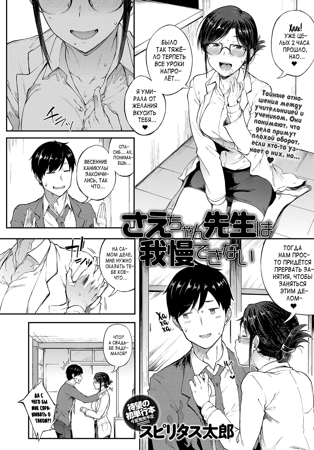 [Spiritus Tarou] Sae-chan Sensei wa Gaman Dekinai (COMIC Anthurium 2018-05) [Russian] [Digital] 1