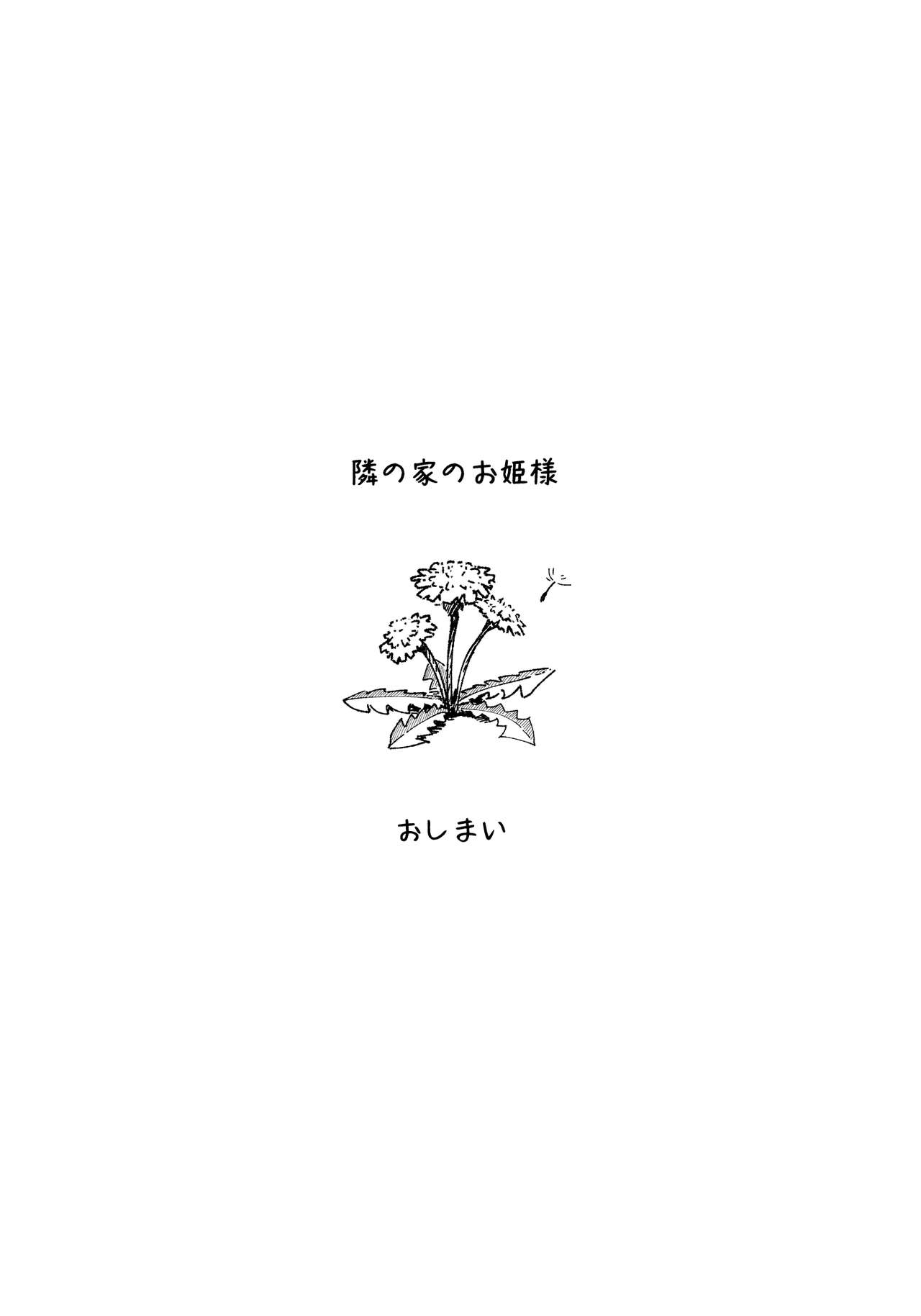 (BanG Dreamer's Party! 4th STAGE) [cocorostake (Isarai Kanara)] Tonari no ie no o-himesama (BanG Dream!) 19